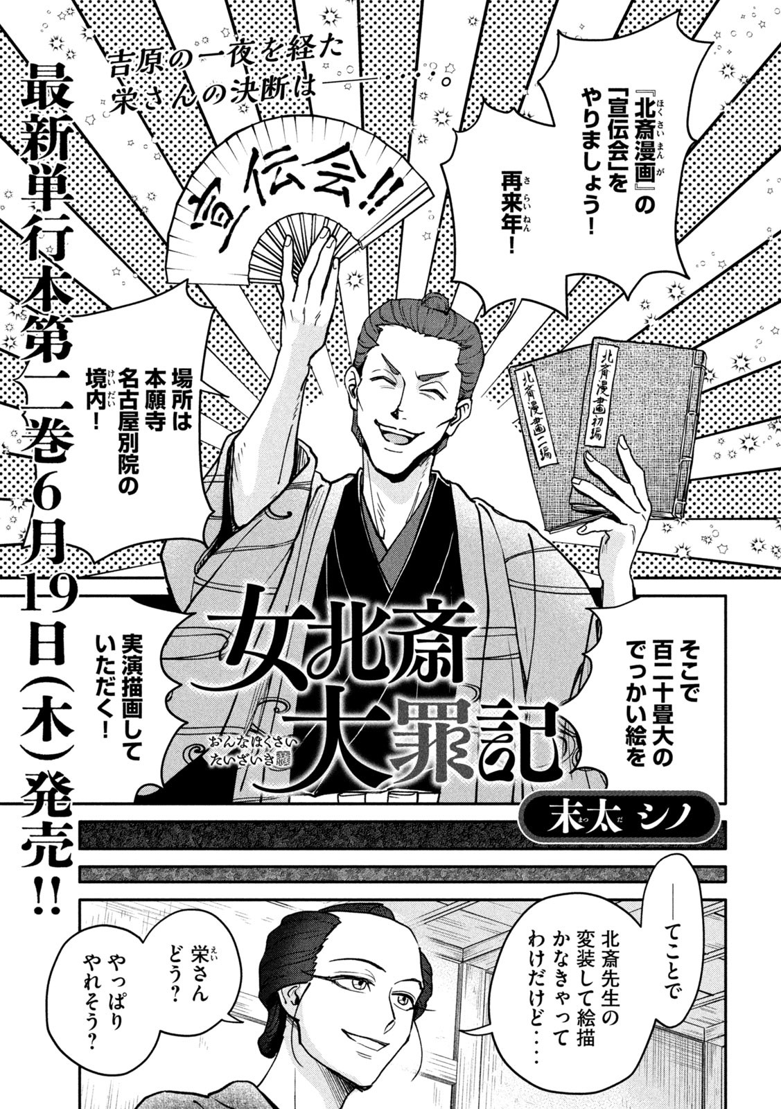 Onna Hokusai Taizaiki Chapter 11 1ページ