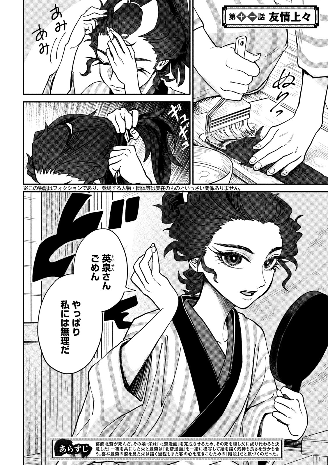 Onna Hokusai Taizaiki Chapter 11 2ページ