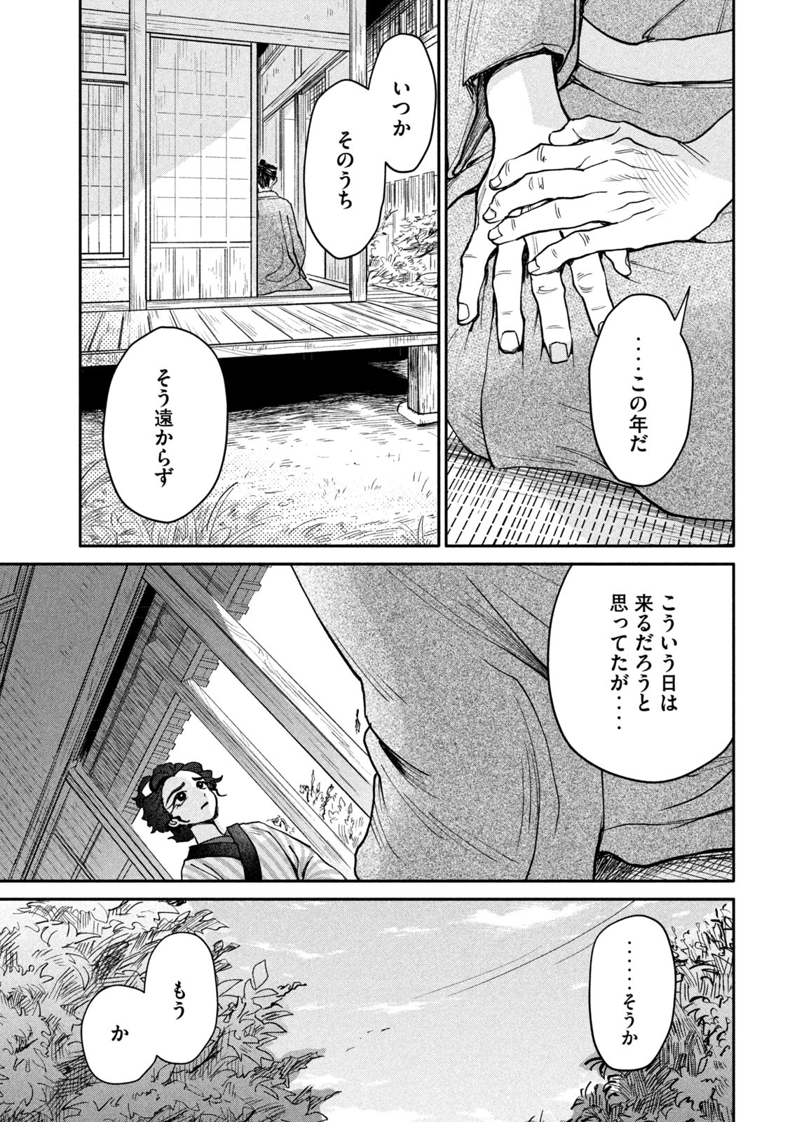 Onna Hokusai Taizaiki Chapter 11 11ページ