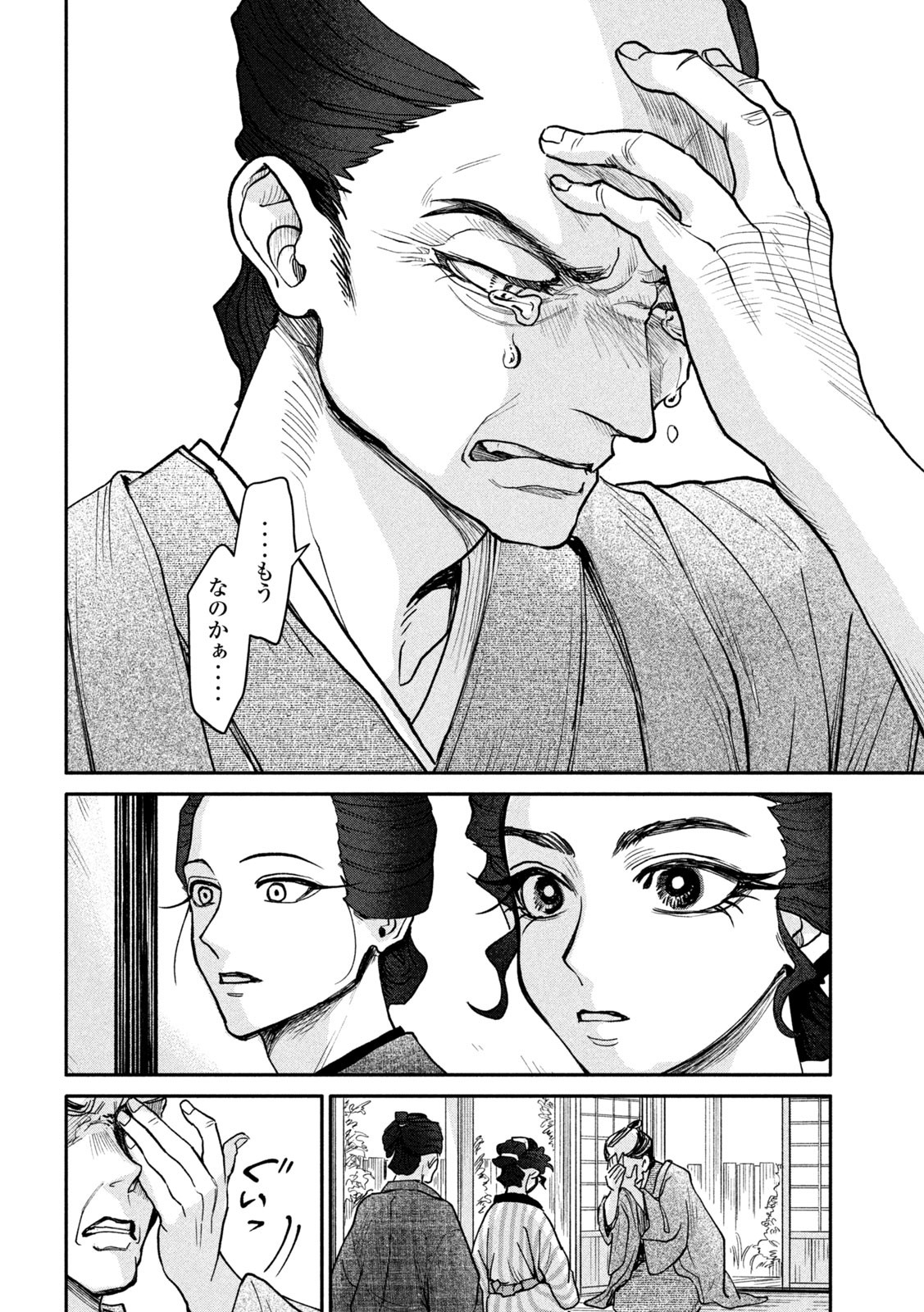 Onna Hokusai Taizaiki Chapter 11 12ページ