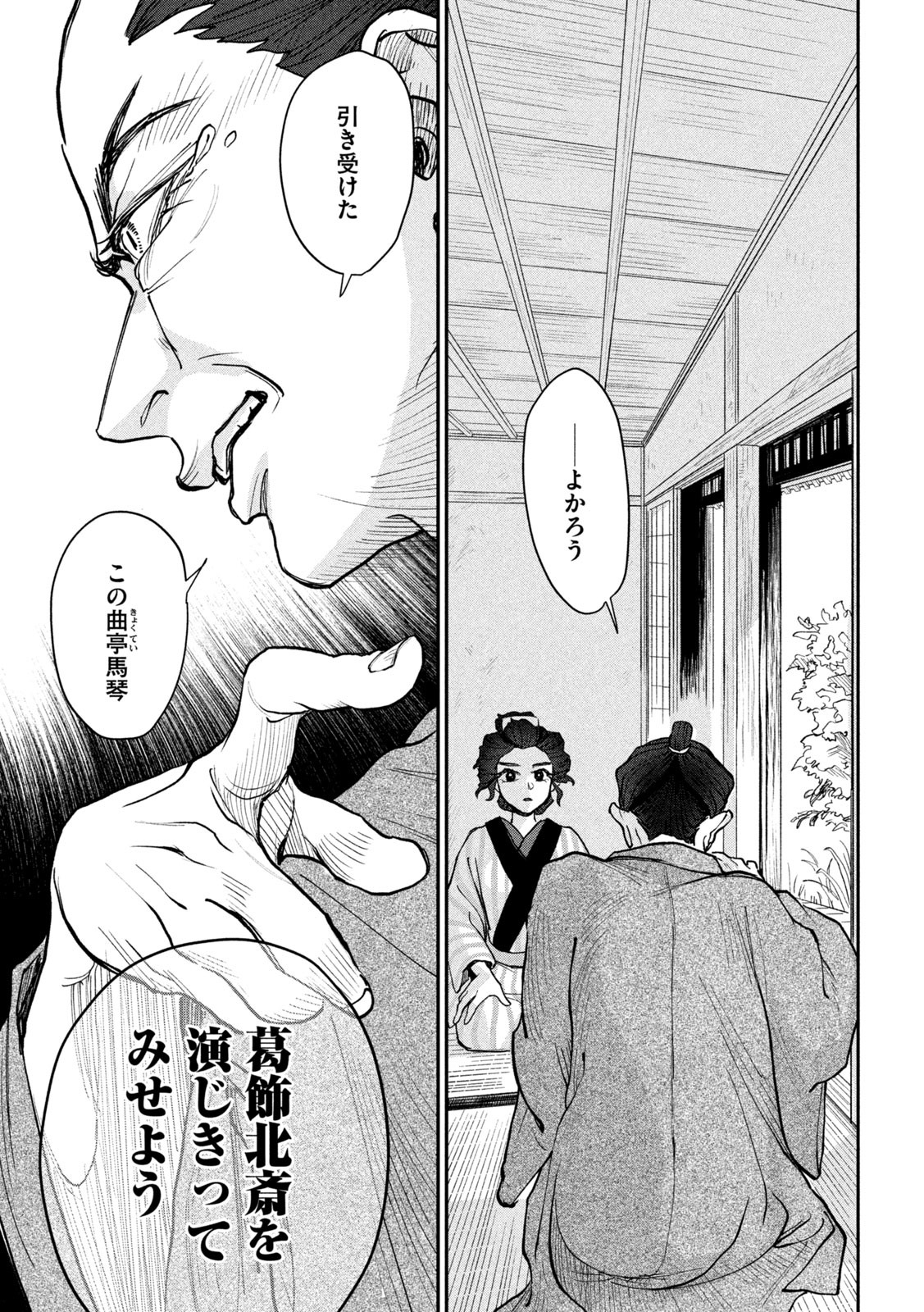 Onna Hokusai Taizaiki Chapter 11 13ページ
