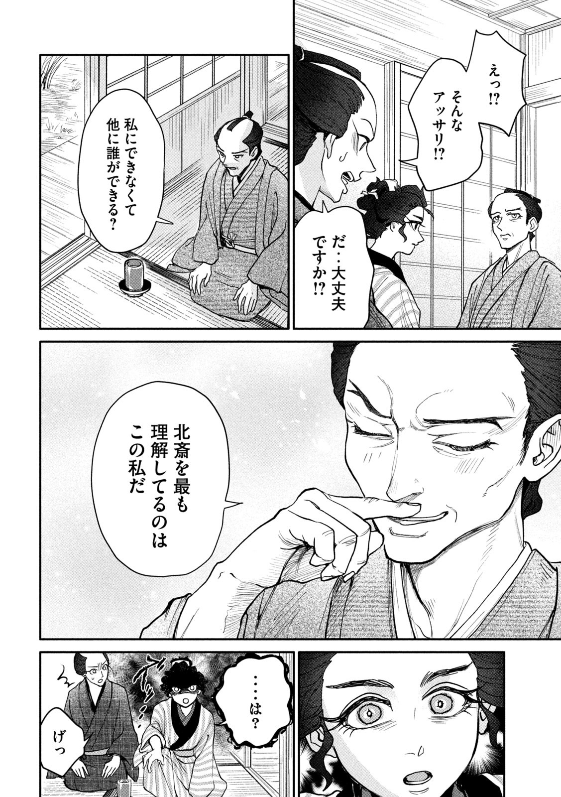 Onna Hokusai Taizaiki Chapter 11 14ページ