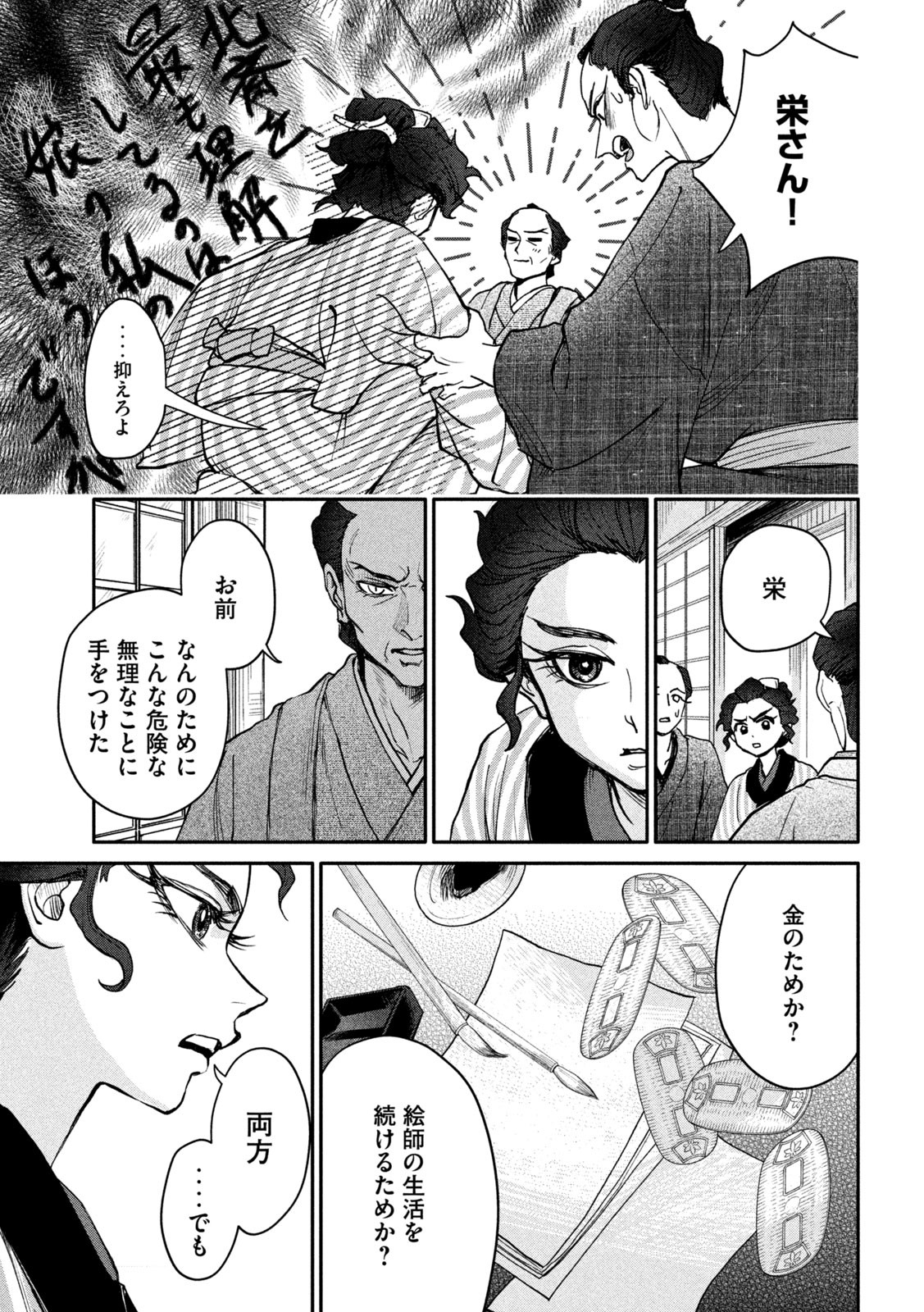 Onna Hokusai Taizaiki Chapter 11 15ページ