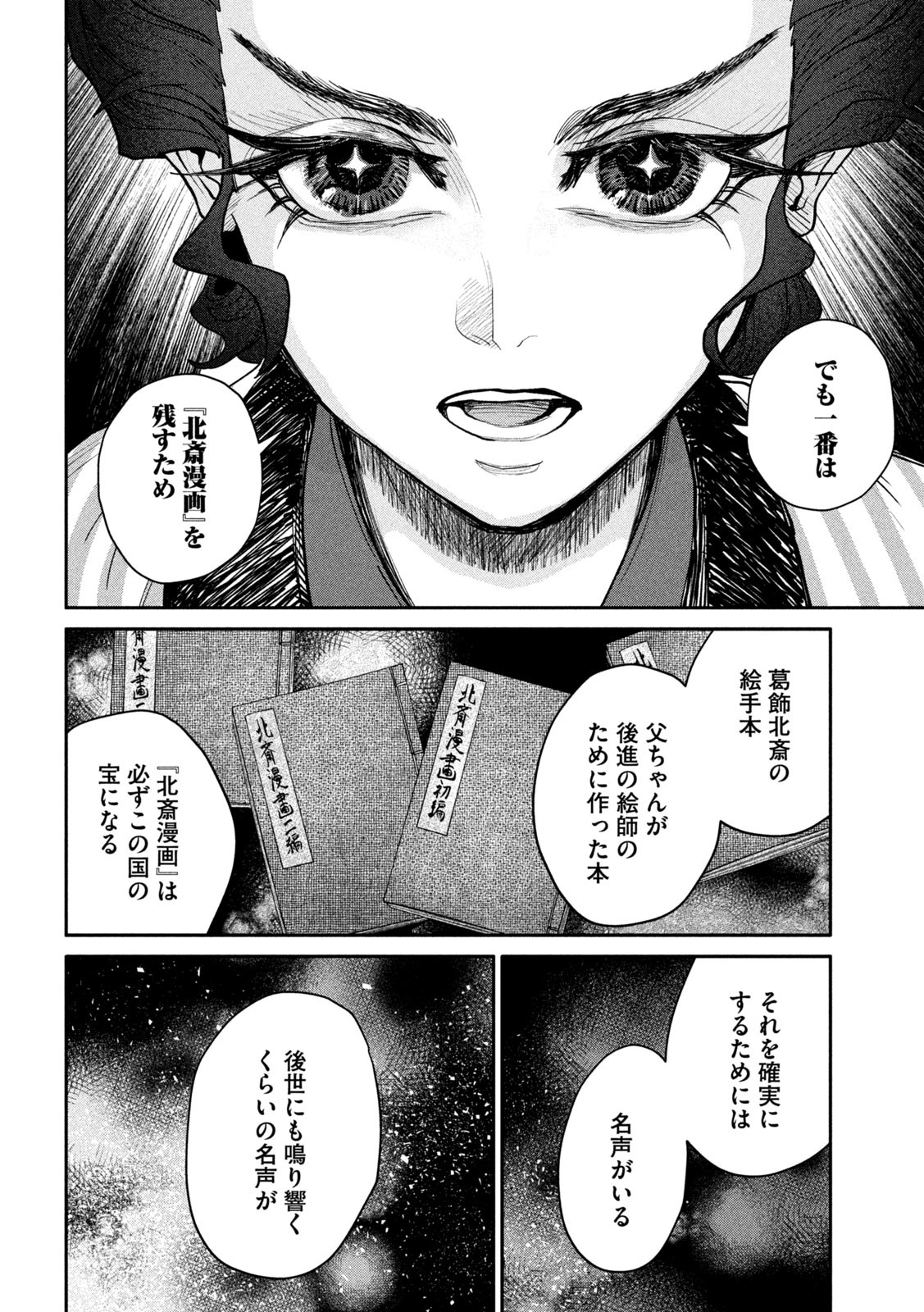 Onna Hokusai Taizaiki Chapter 11 16ページ