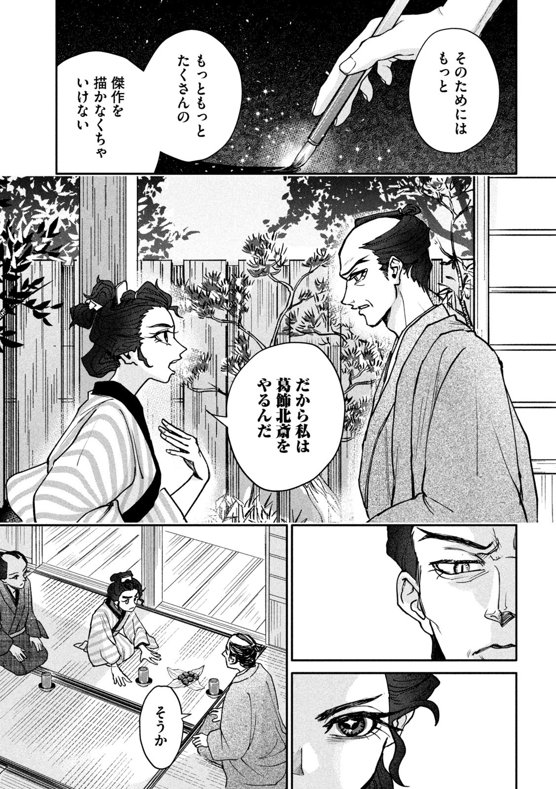 Onna Hokusai Taizaiki Chapter 11 17ページ