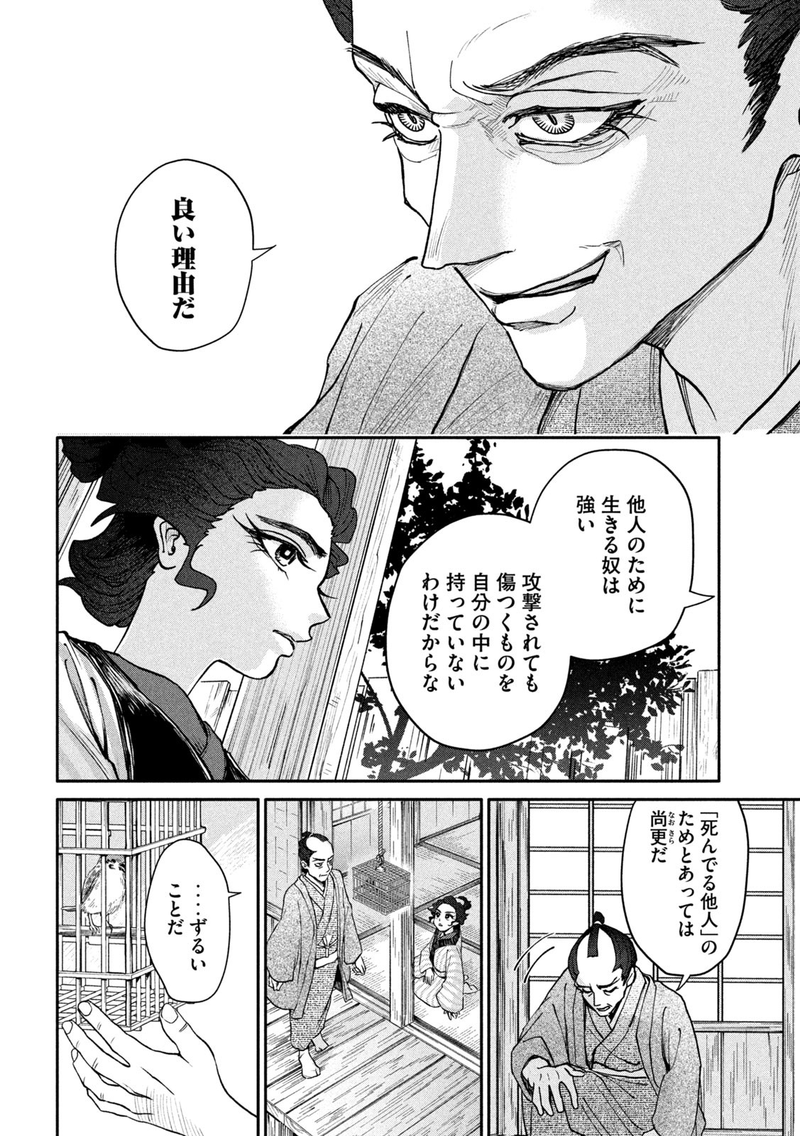 Onna Hokusai Taizaiki Chapter 11 18ページ
