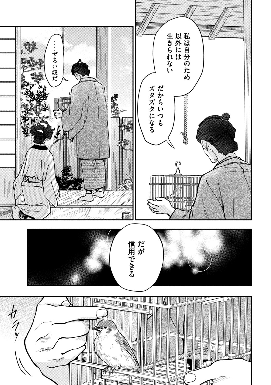 Onna Hokusai Taizaiki Chapter 11 19ページ