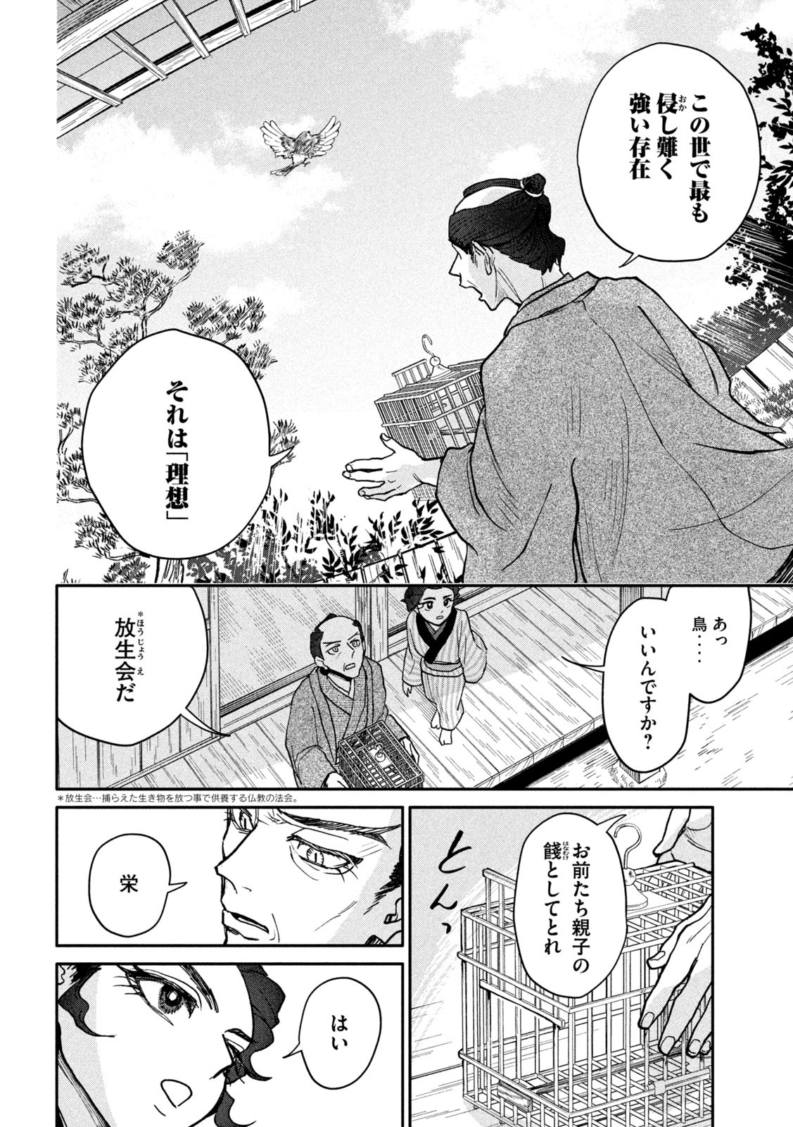 Onna Hokusai Taizaiki Chapter 11 20ページ