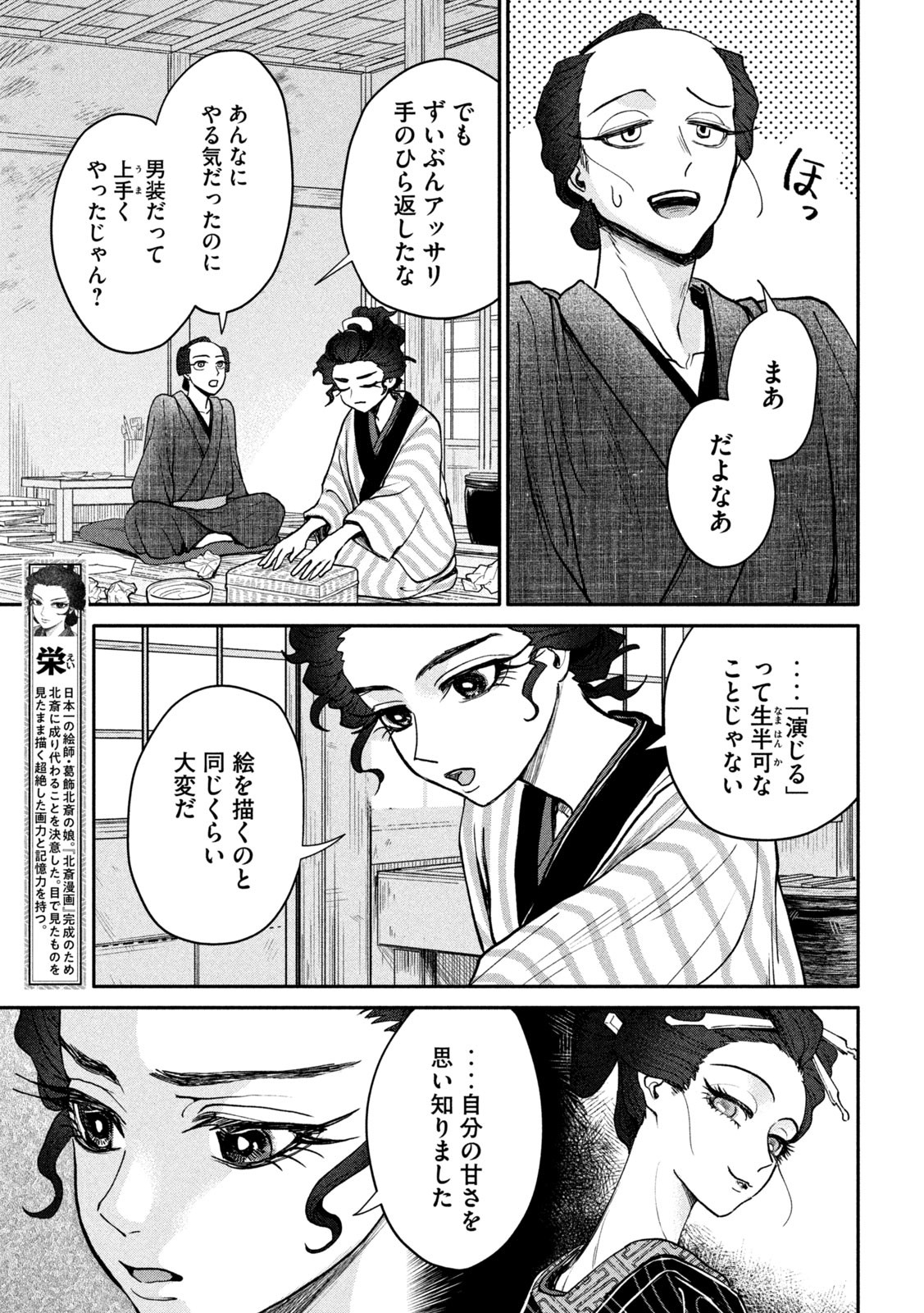 Onna Hokusai Taizaiki Chapter 11 3ページ