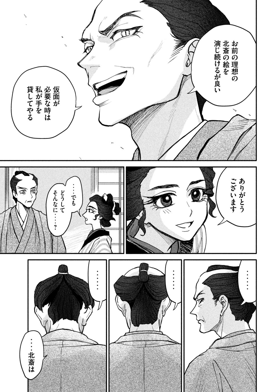 Onna Hokusai Taizaiki Chapter 11 21ページ