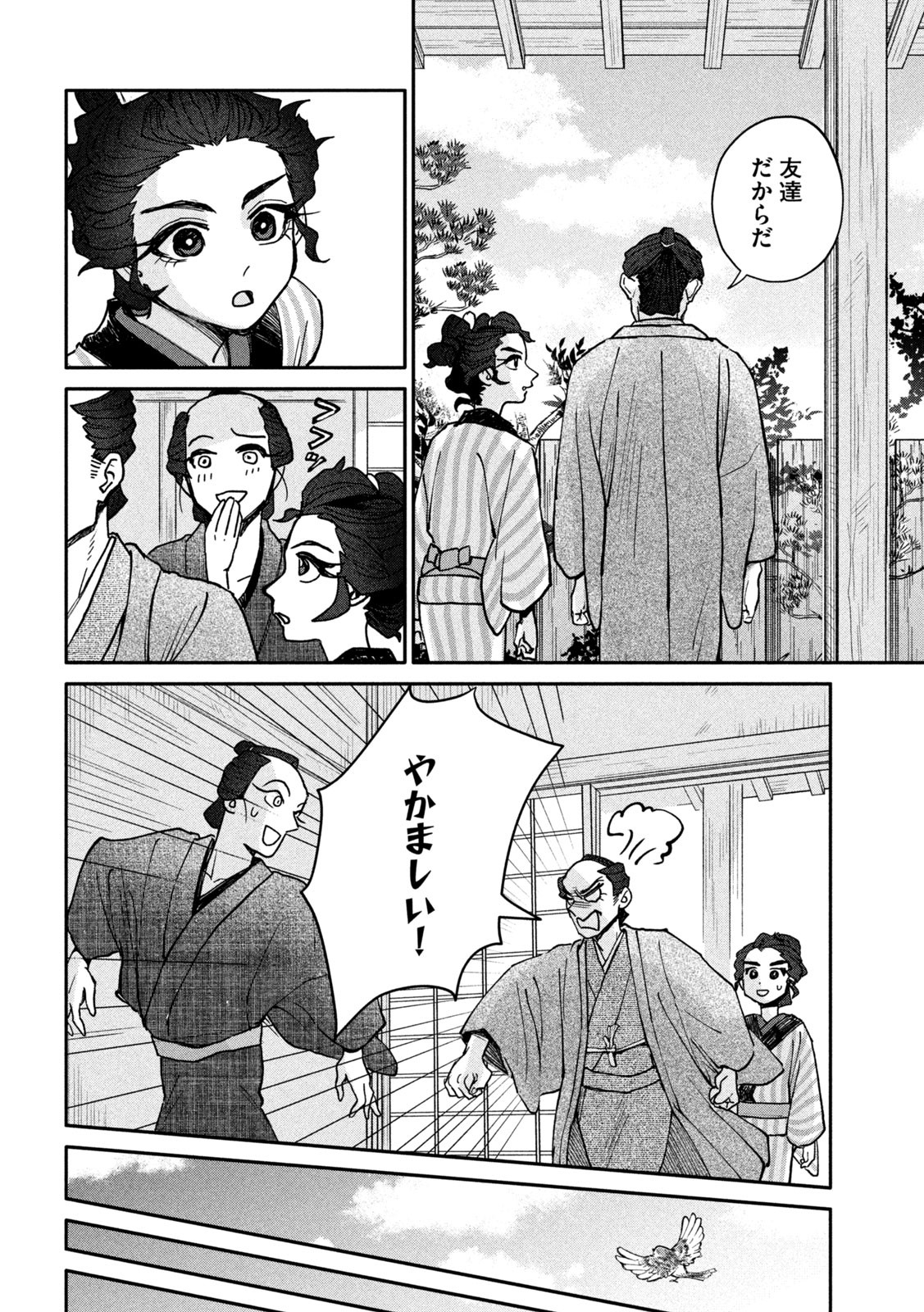 Onna Hokusai Taizaiki Chapter 11 22ページ