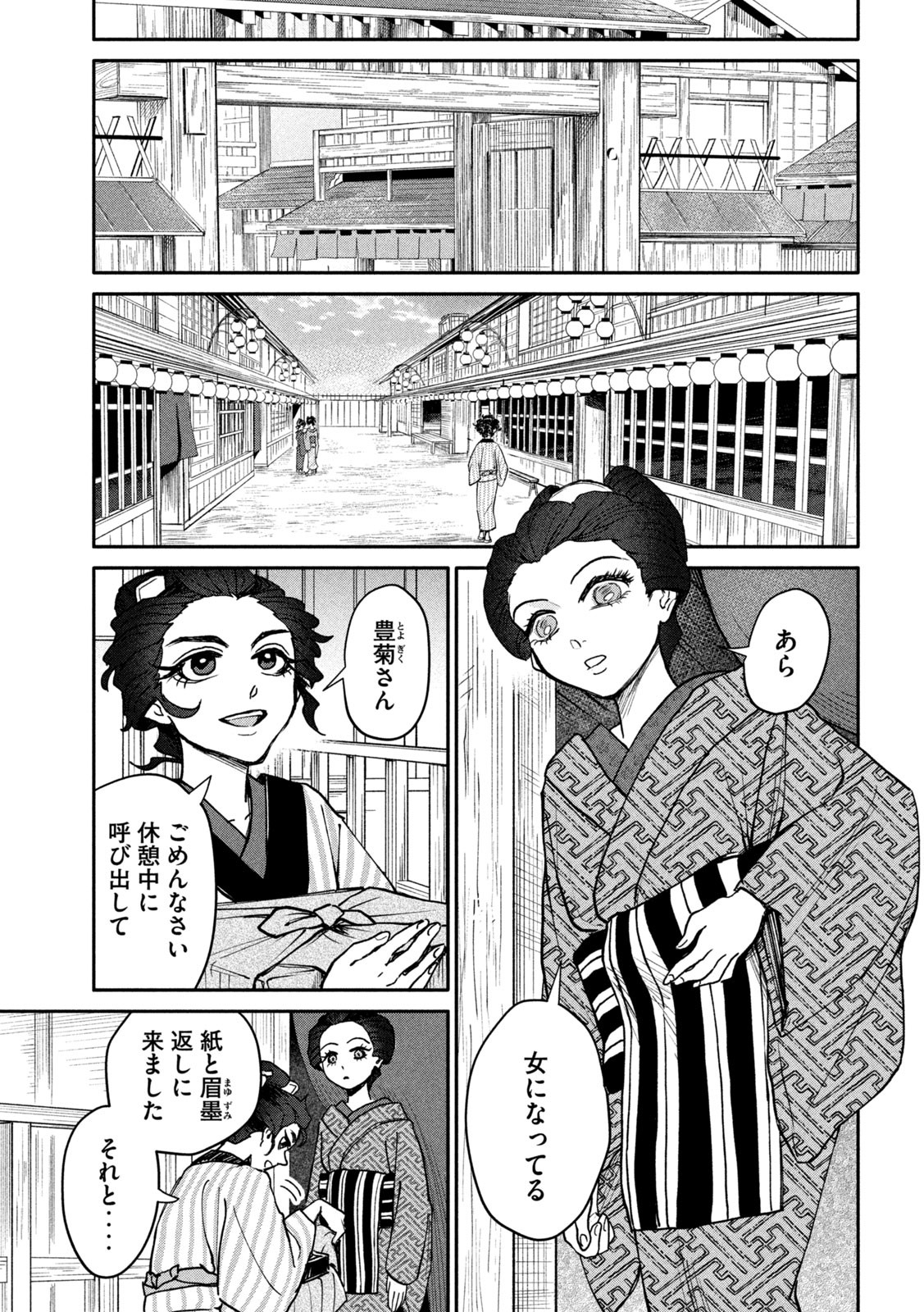 Onna Hokusai Taizaiki Chapter 11 23ページ