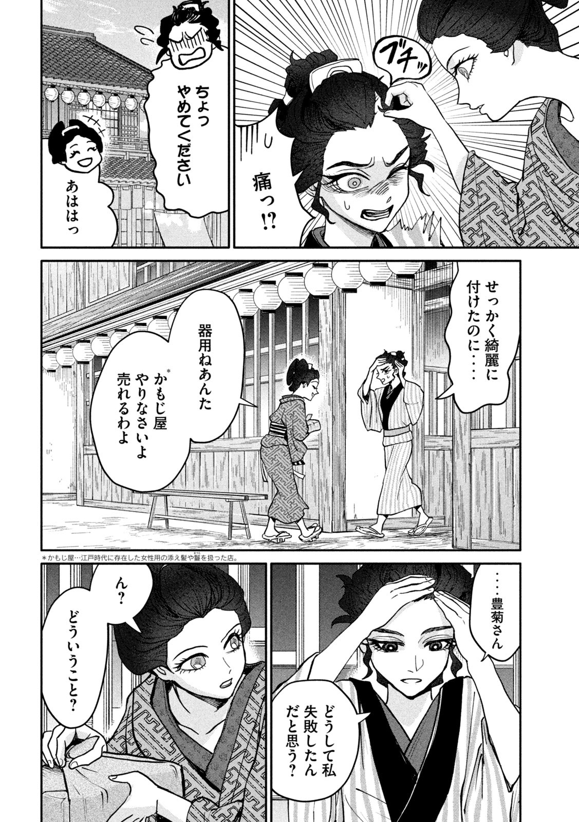 Onna Hokusai Taizaiki Chapter 11 24ページ
