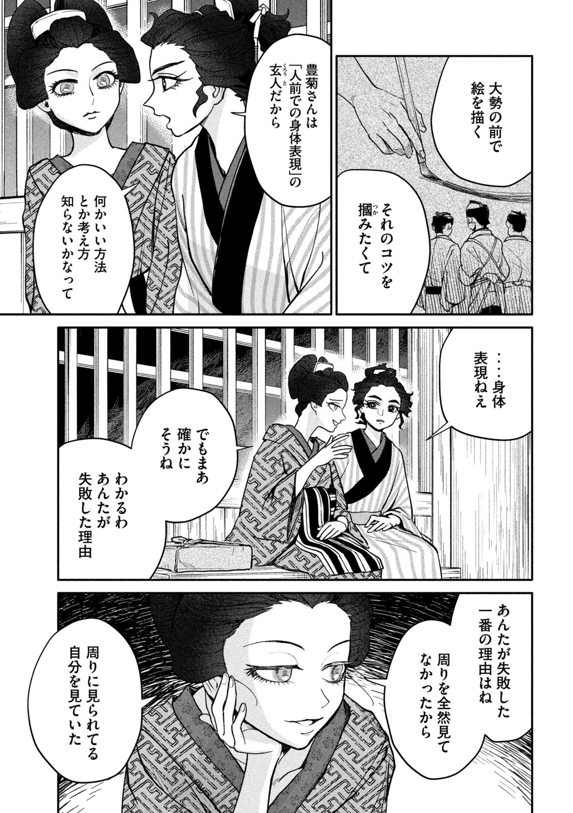 Onna Hokusai Taizaiki Chapter 11 25ページ