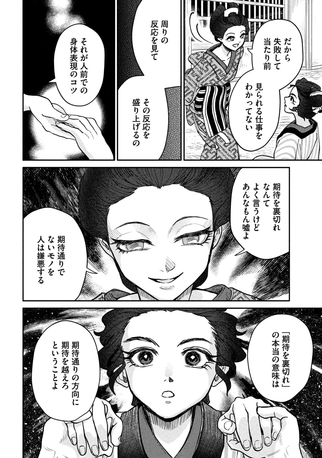 Onna Hokusai Taizaiki Chapter 11 26ページ