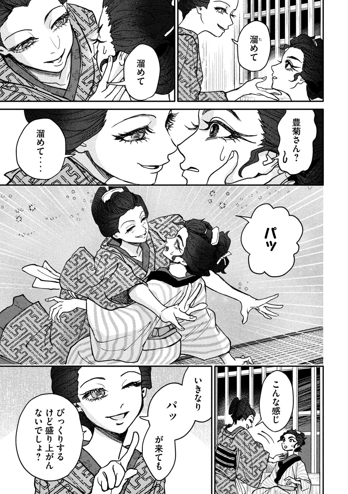 Onna Hokusai Taizaiki Chapter 11 27ページ