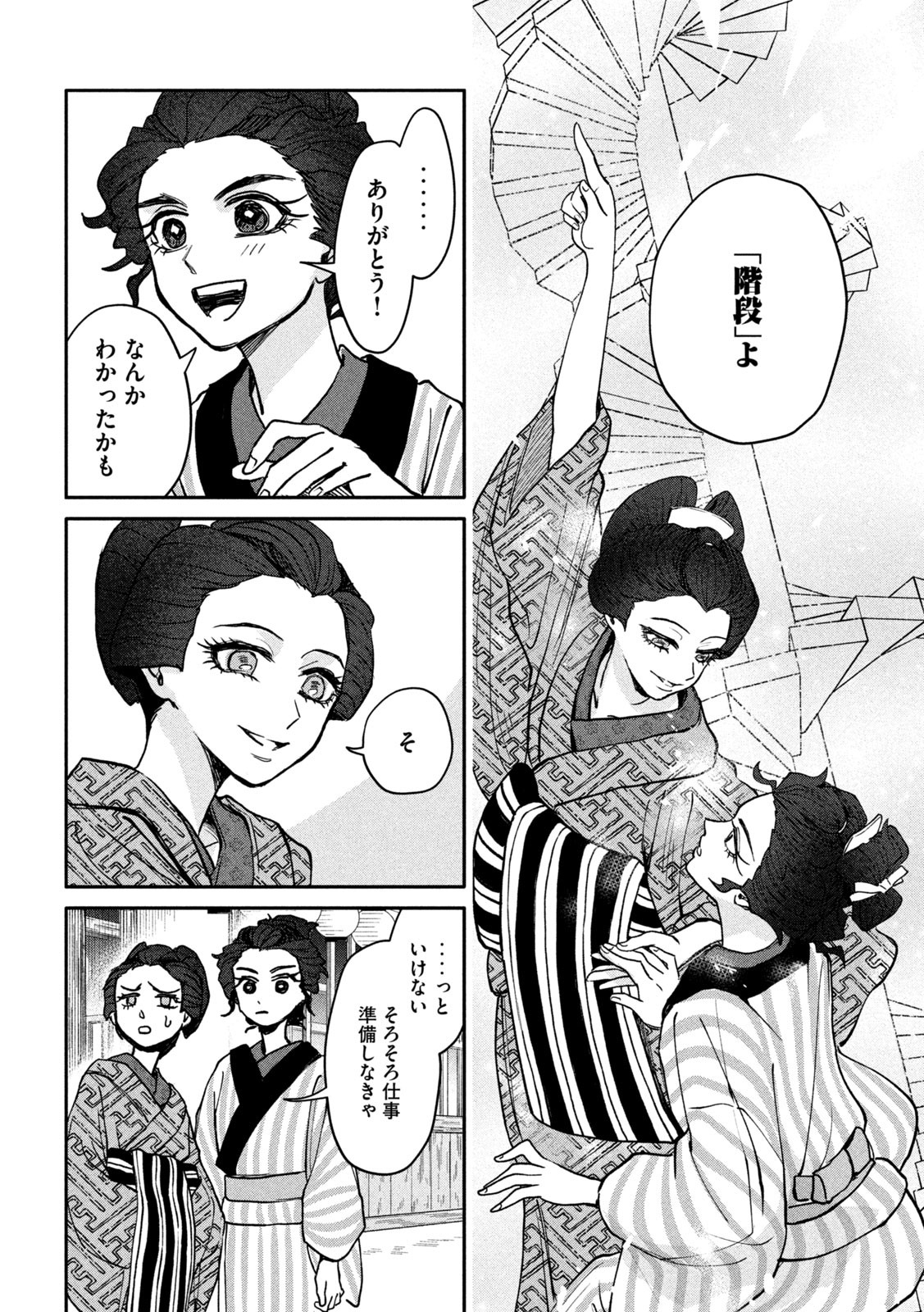 Onna Hokusai Taizaiki Chapter 11 28ページ