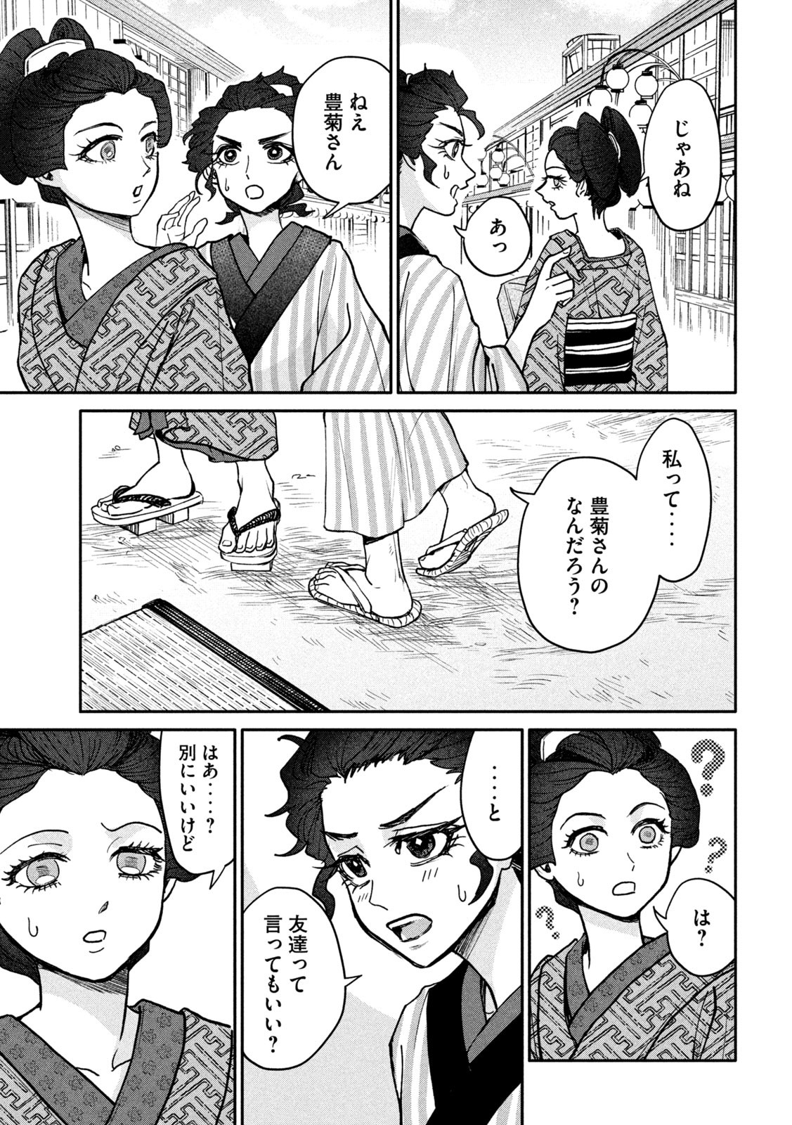 Onna Hokusai Taizaiki Chapter 11 29ページ