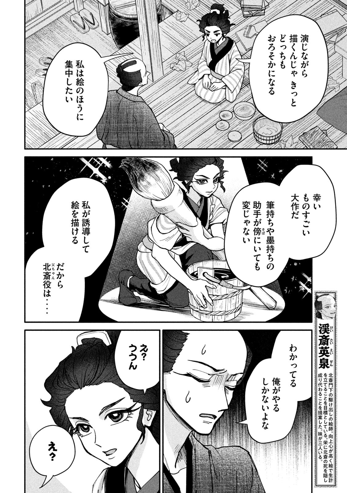 Onna Hokusai Taizaiki Chapter 11 4ページ