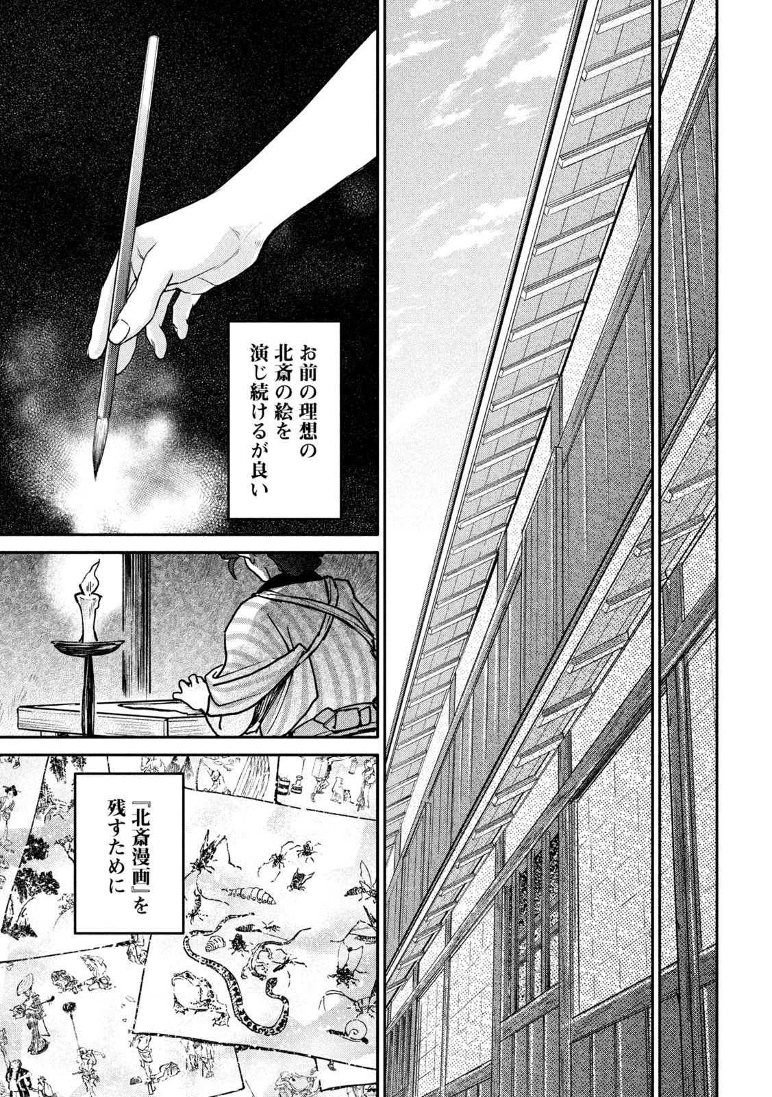 Onna Hokusai Taizaiki Chapter 11 31ページ