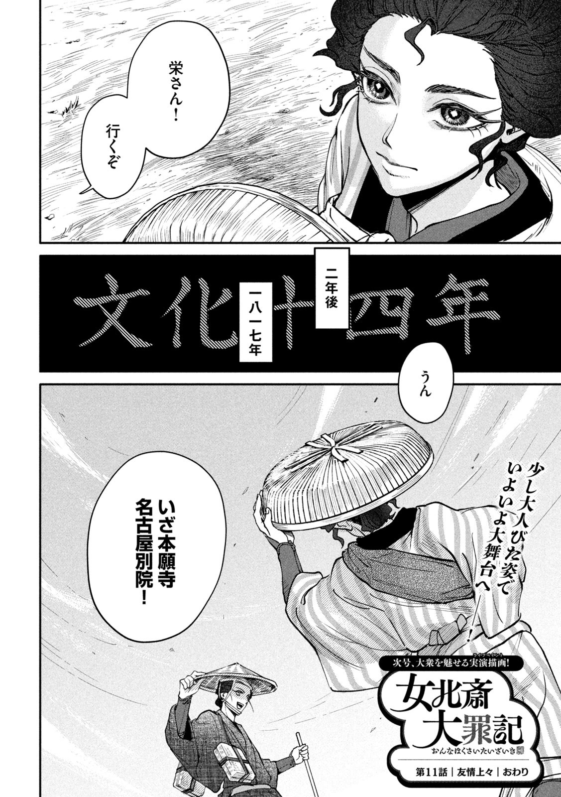 Onna Hokusai Taizaiki Chapter 11 32ページ