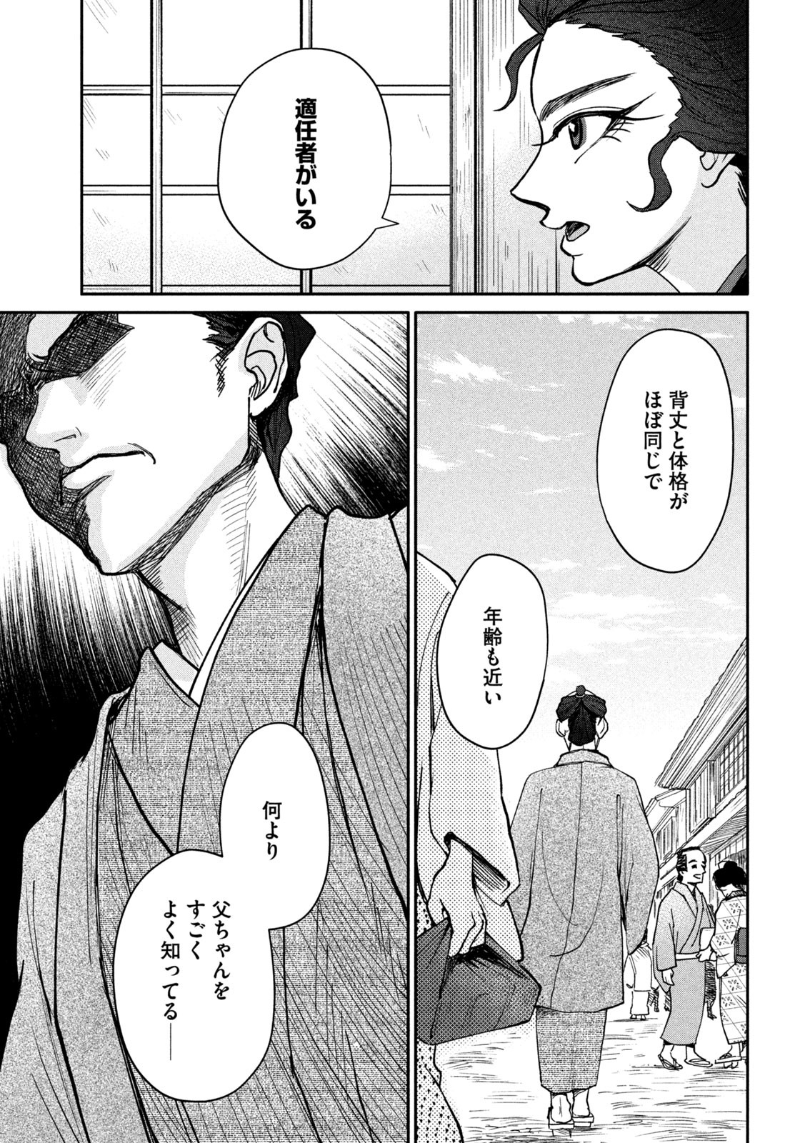 Onna Hokusai Taizaiki Chapter 11 5ページ