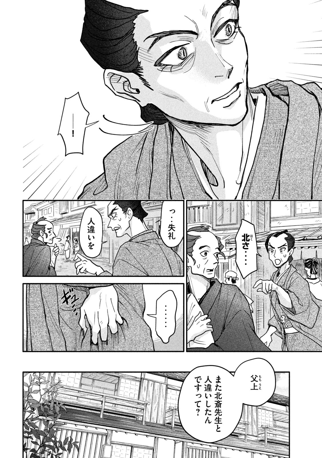 Onna Hokusai Taizaiki Chapter 11 6ページ