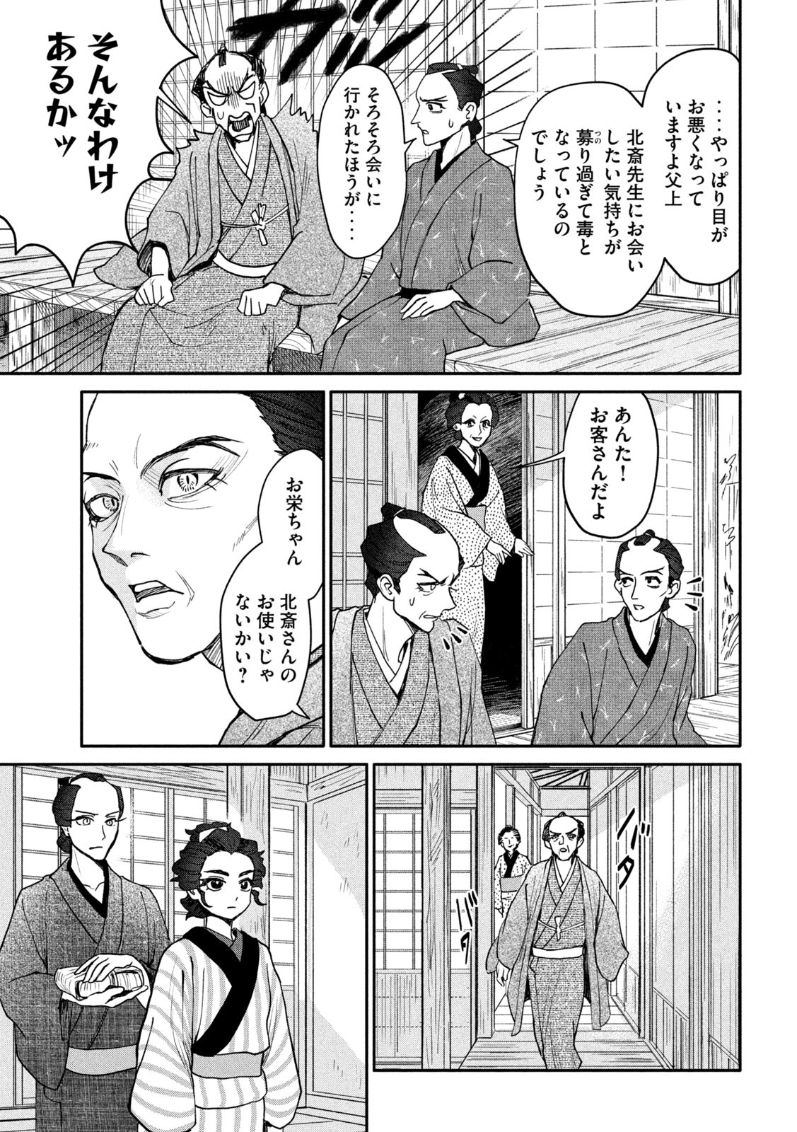 Onna Hokusai Taizaiki Chapter 11 7ページ