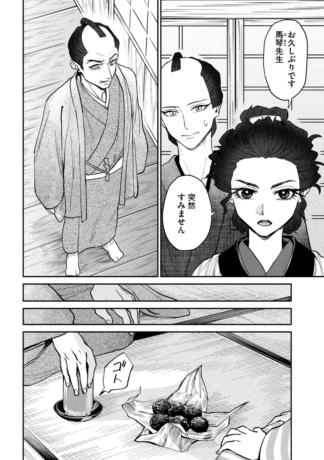 Onna Hokusai Taizaiki Chapter 11 8ページ