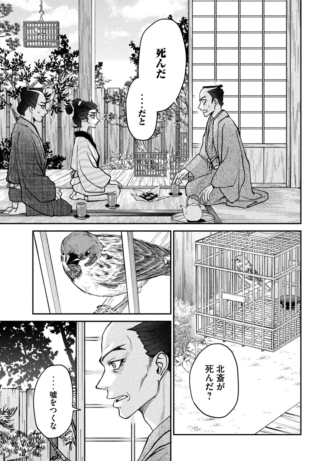 Onna Hokusai Taizaiki Chapter 11 9ページ