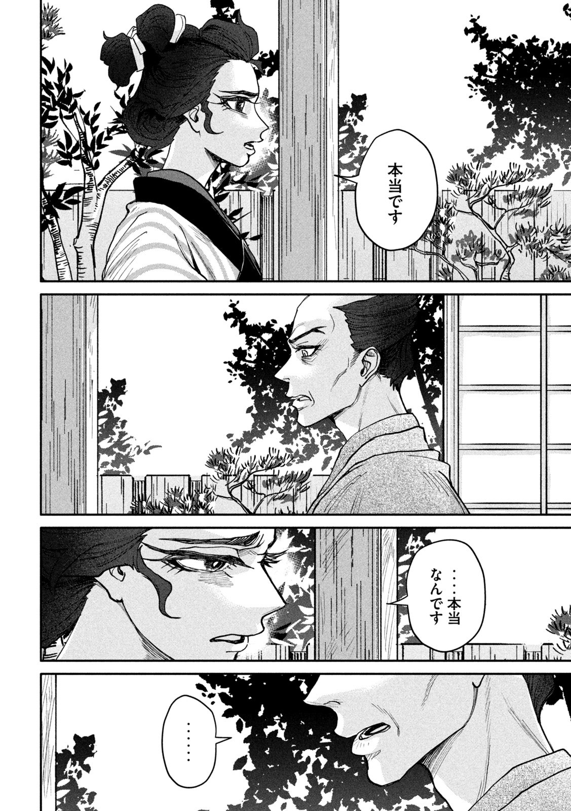 Onna Hokusai Taizaiki Chapter 11 10ページ
