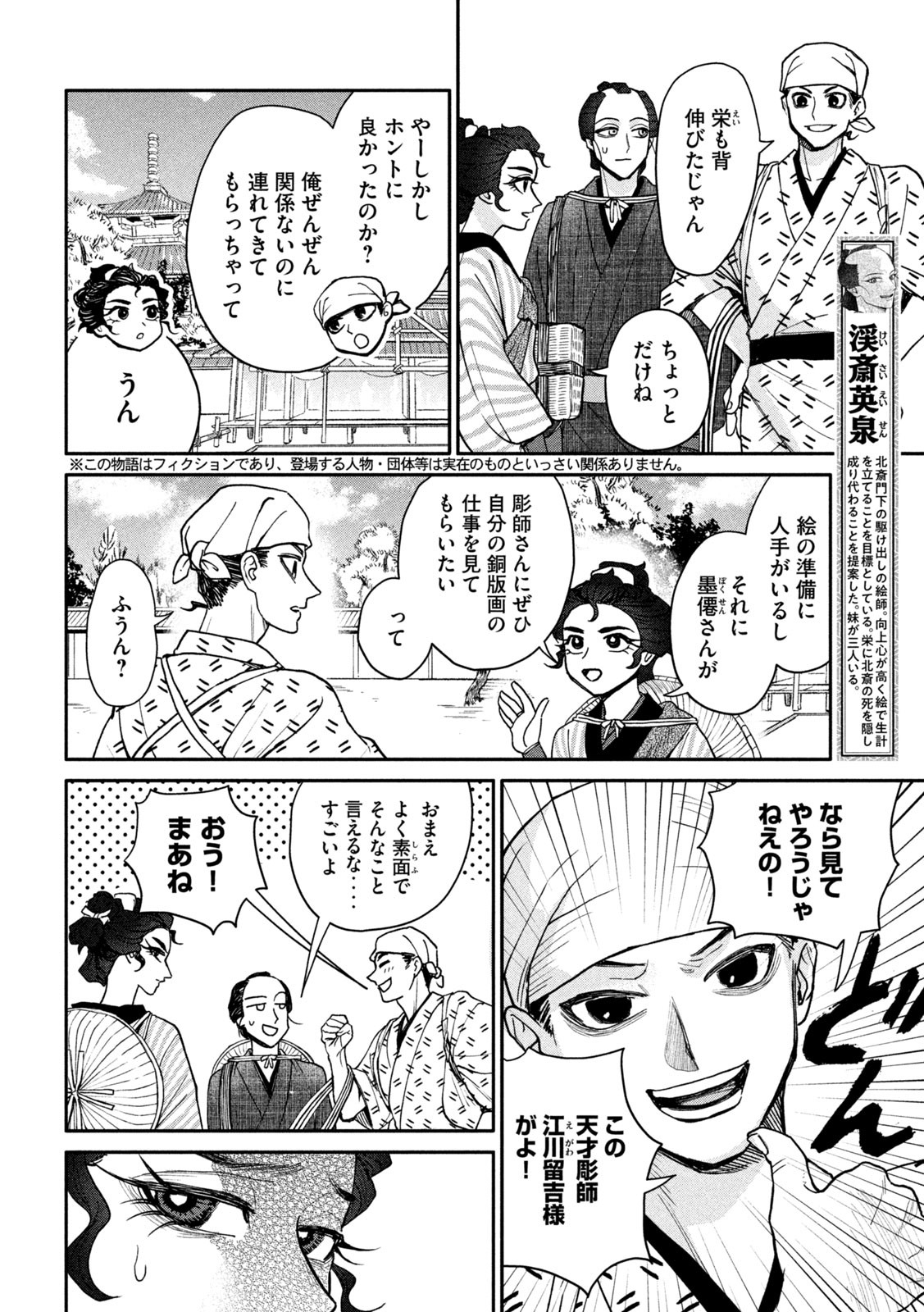 Onna Hokusai Taizaiki Chapter 12 2ページ
