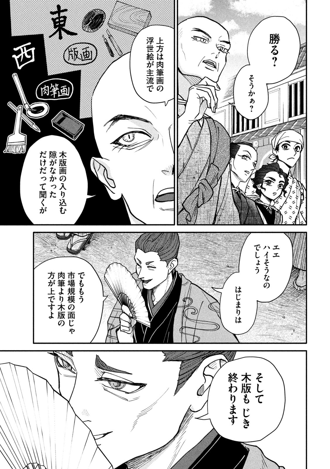 Onna Hokusai Taizaiki Chapter 12 11ページ