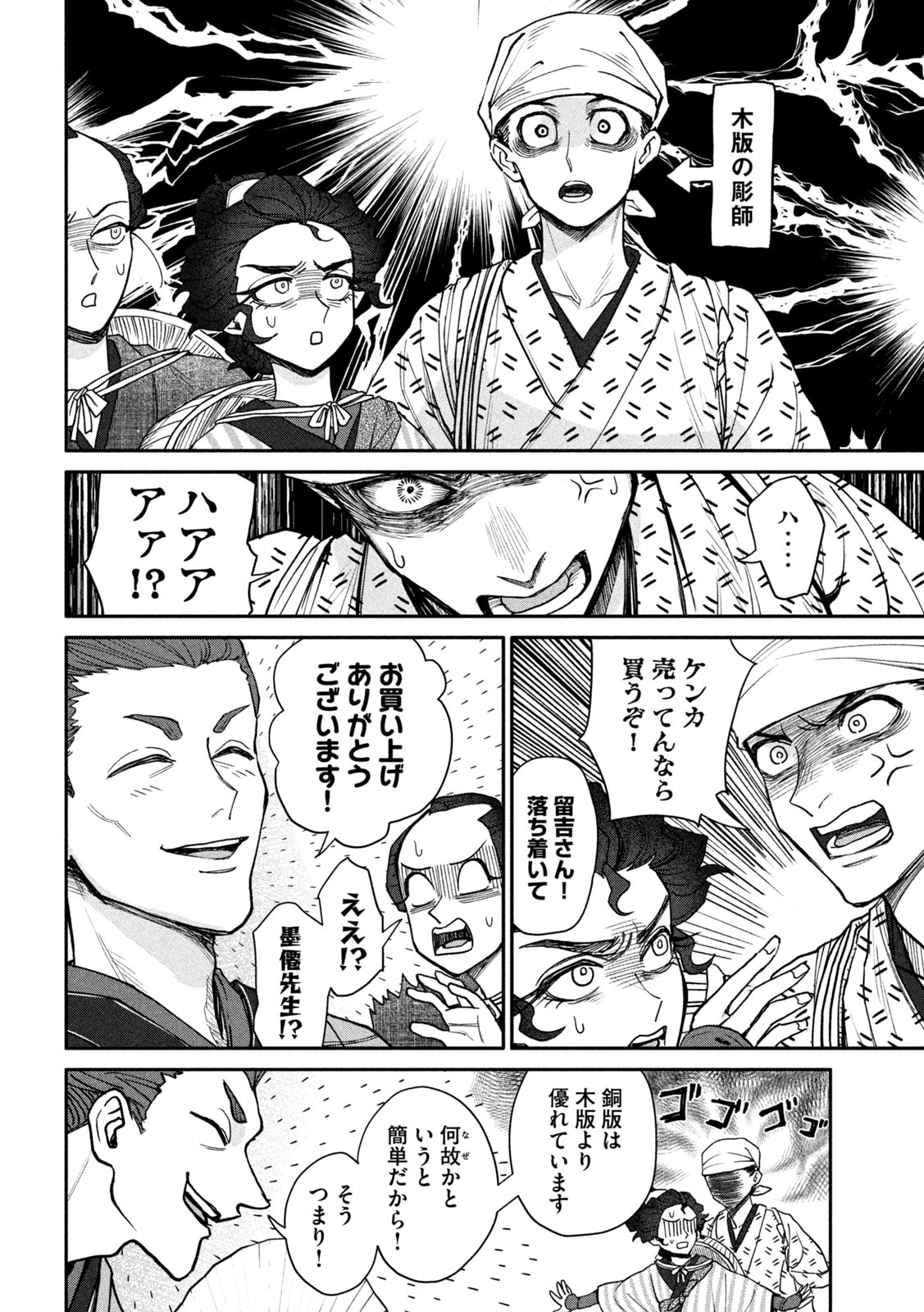 Onna Hokusai Taizaiki Chapter 12 12ページ