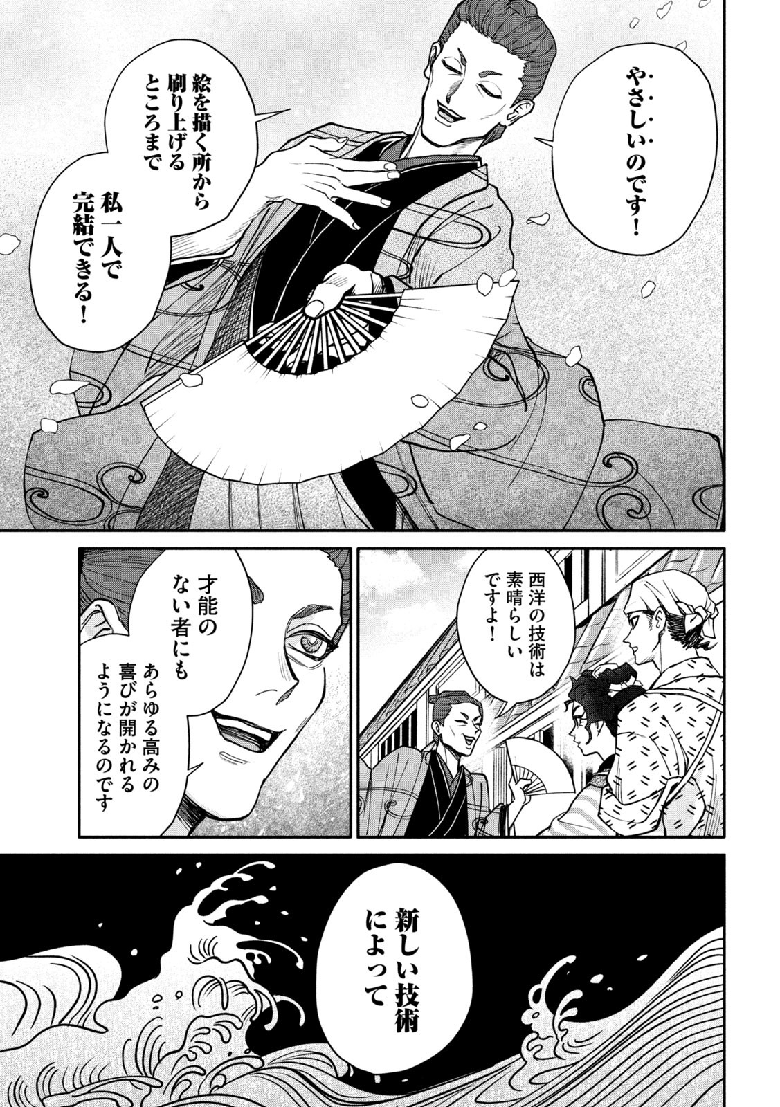 Onna Hokusai Taizaiki Chapter 12 13ページ
