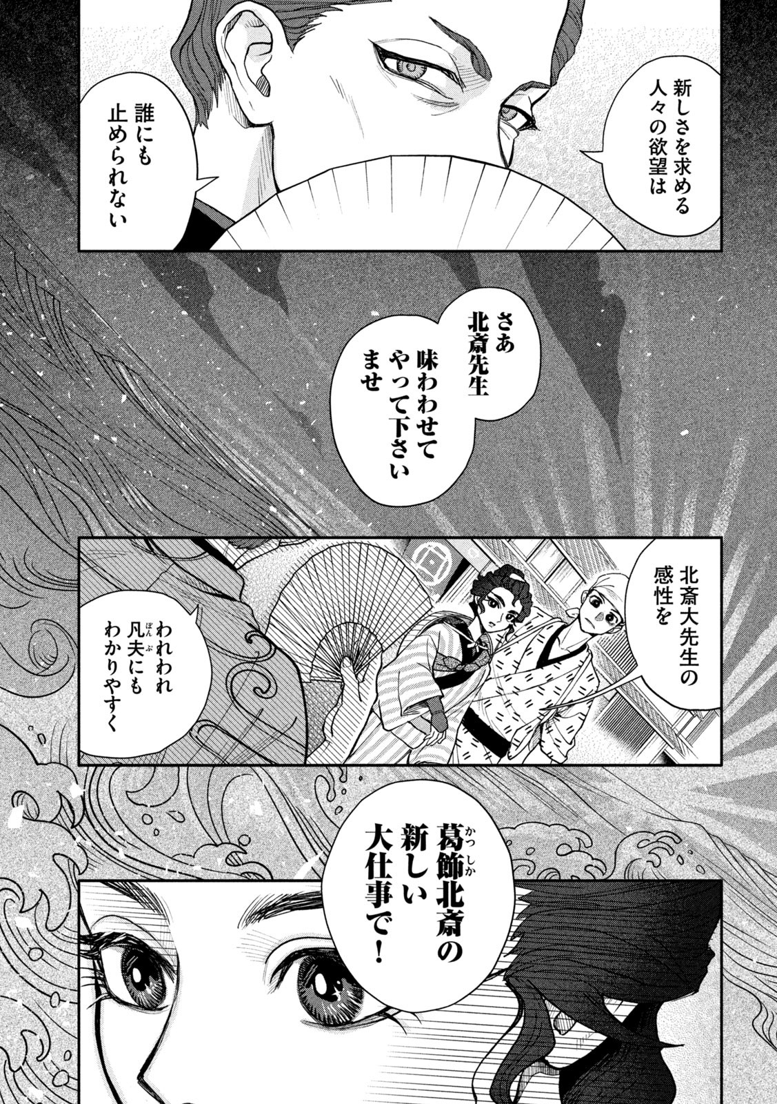 Onna Hokusai Taizaiki Chapter 12 15ページ