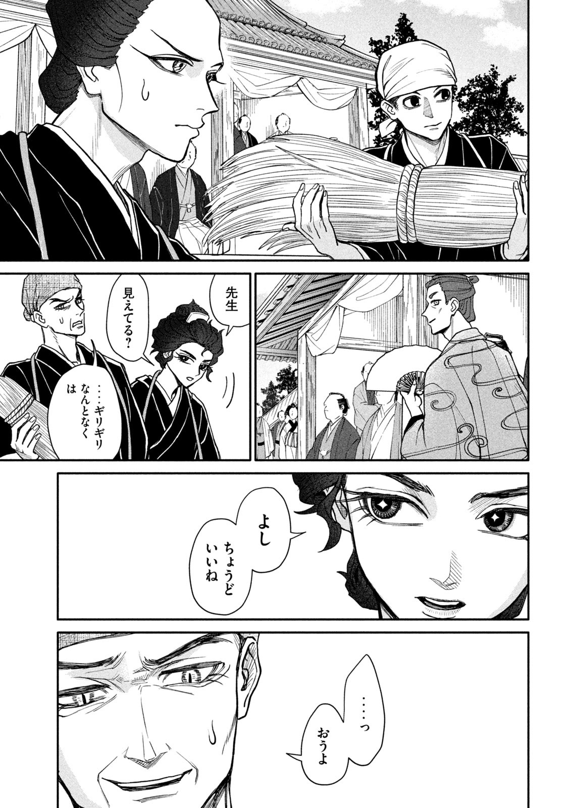 Onna Hokusai Taizaiki Chapter 12 17ページ