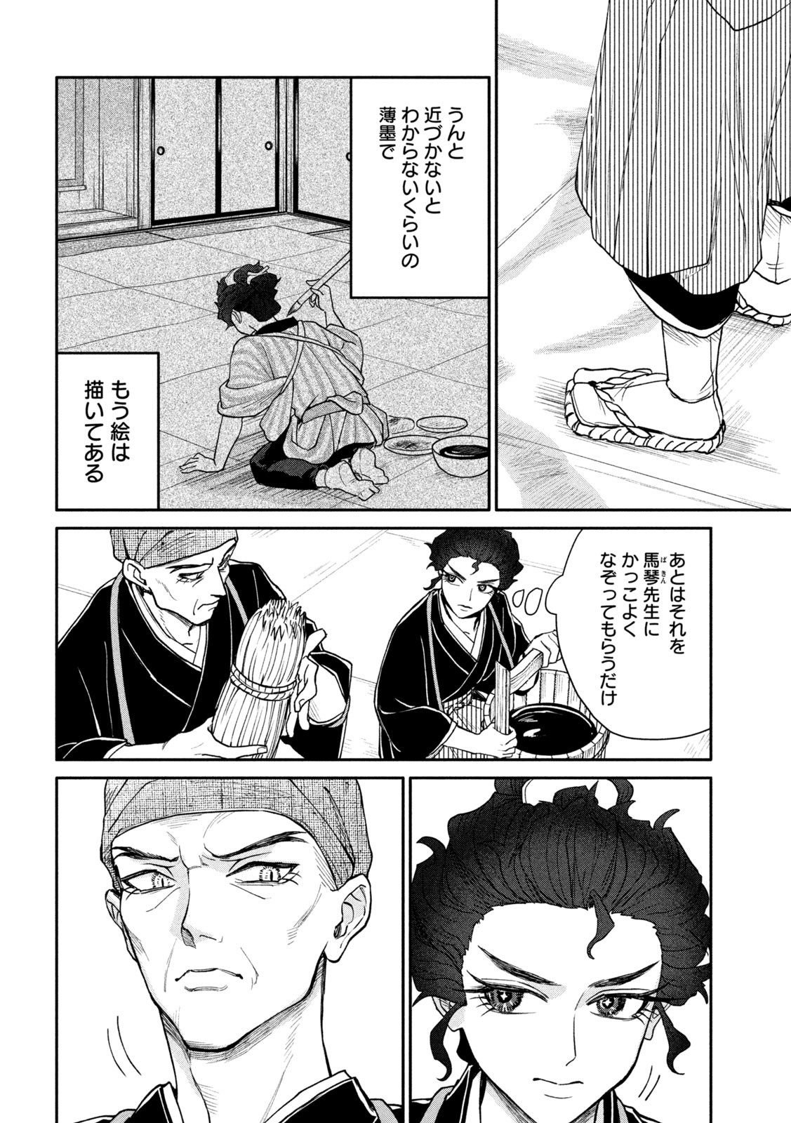 Onna Hokusai Taizaiki Chapter 12 18ページ
