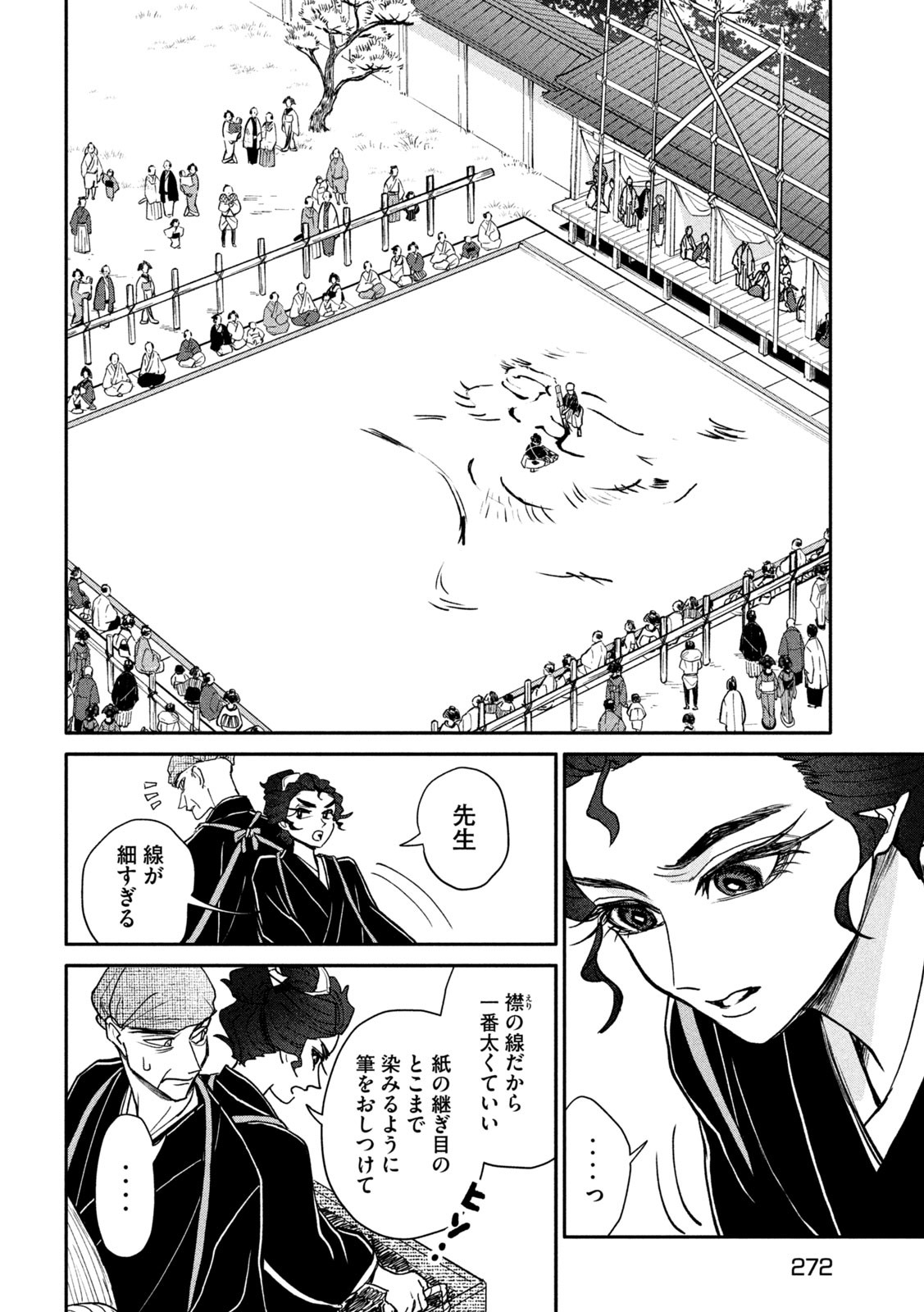 Onna Hokusai Taizaiki Chapter 12 20ページ
