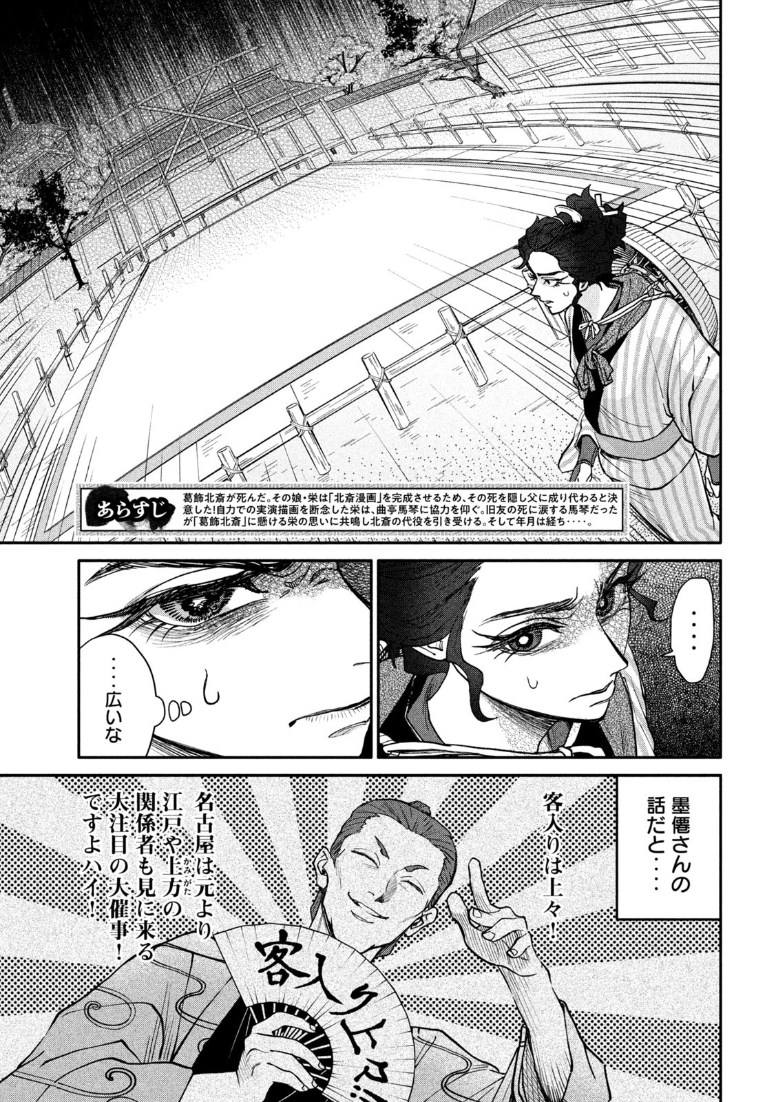 Onna Hokusai Taizaiki Chapter 12 3ページ