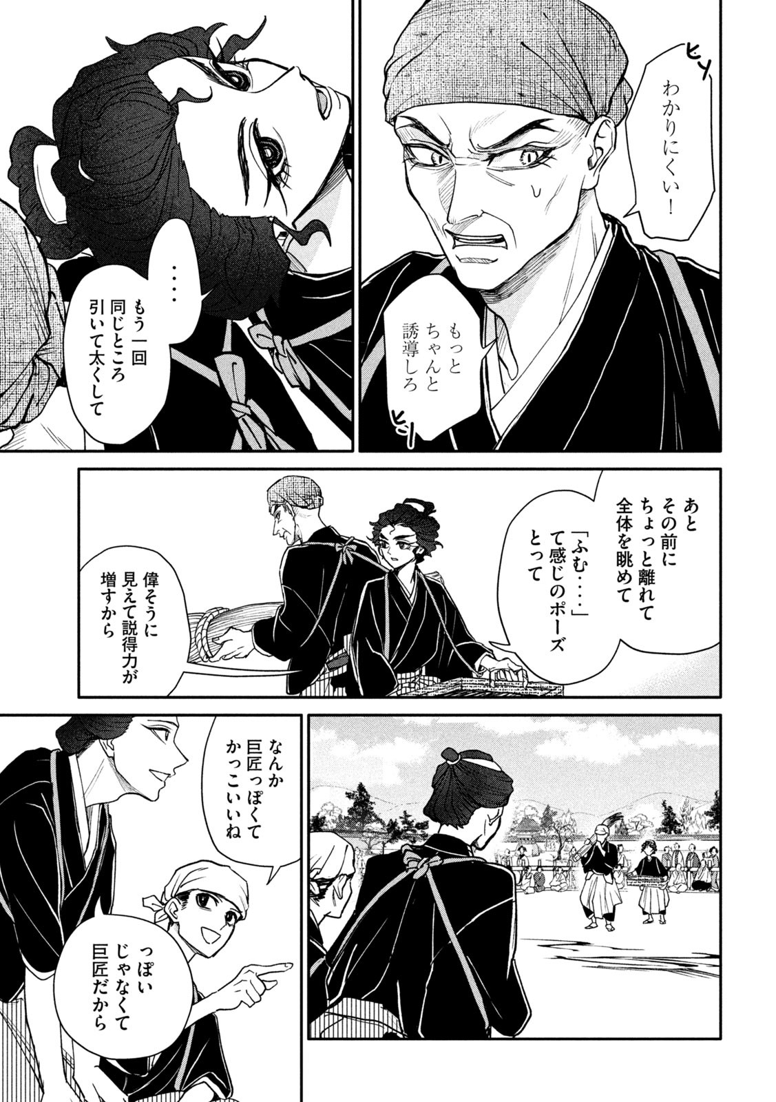 Onna Hokusai Taizaiki Chapter 12 21ページ