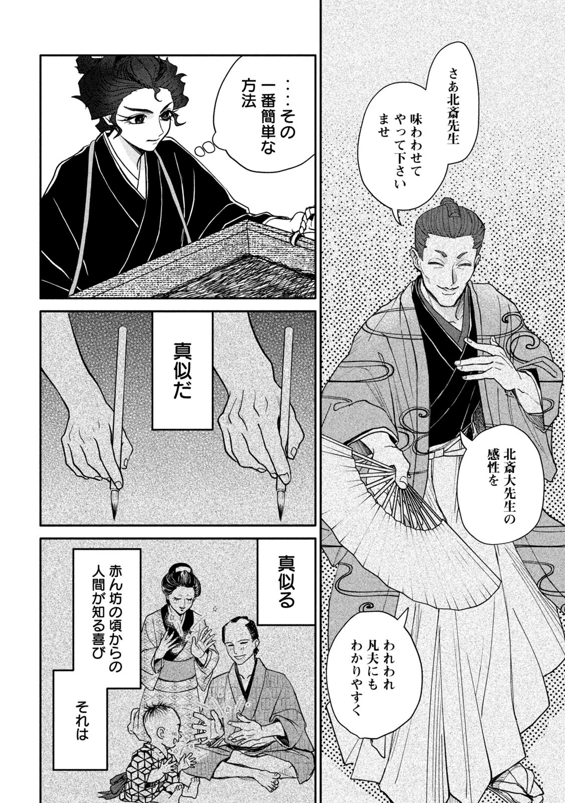 Onna Hokusai Taizaiki Chapter 12 22ページ