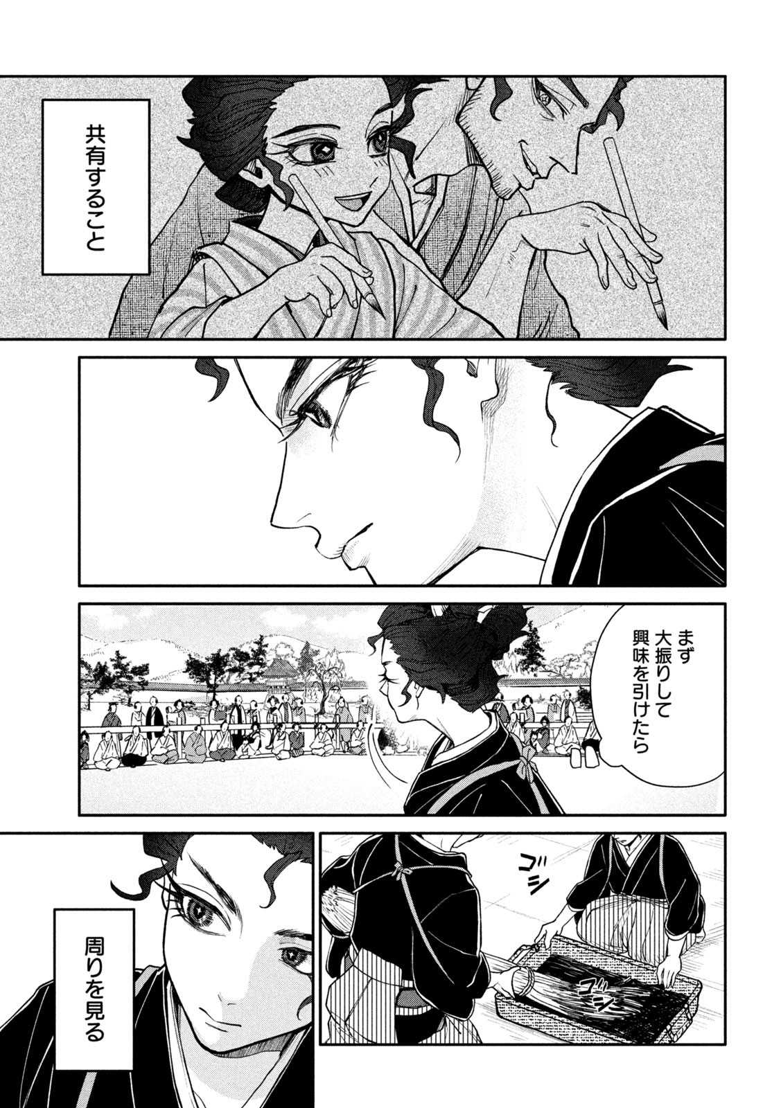 Onna Hokusai Taizaiki Chapter 12 23ページ