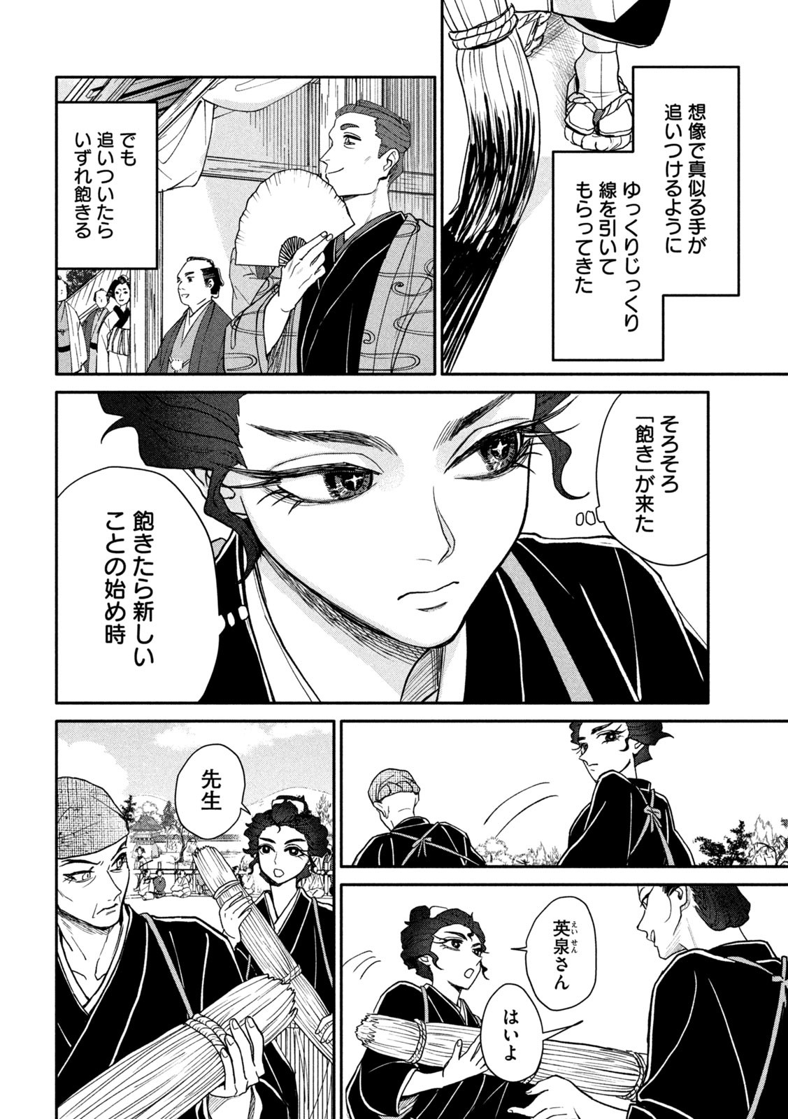 Onna Hokusai Taizaiki Chapter 12 24ページ