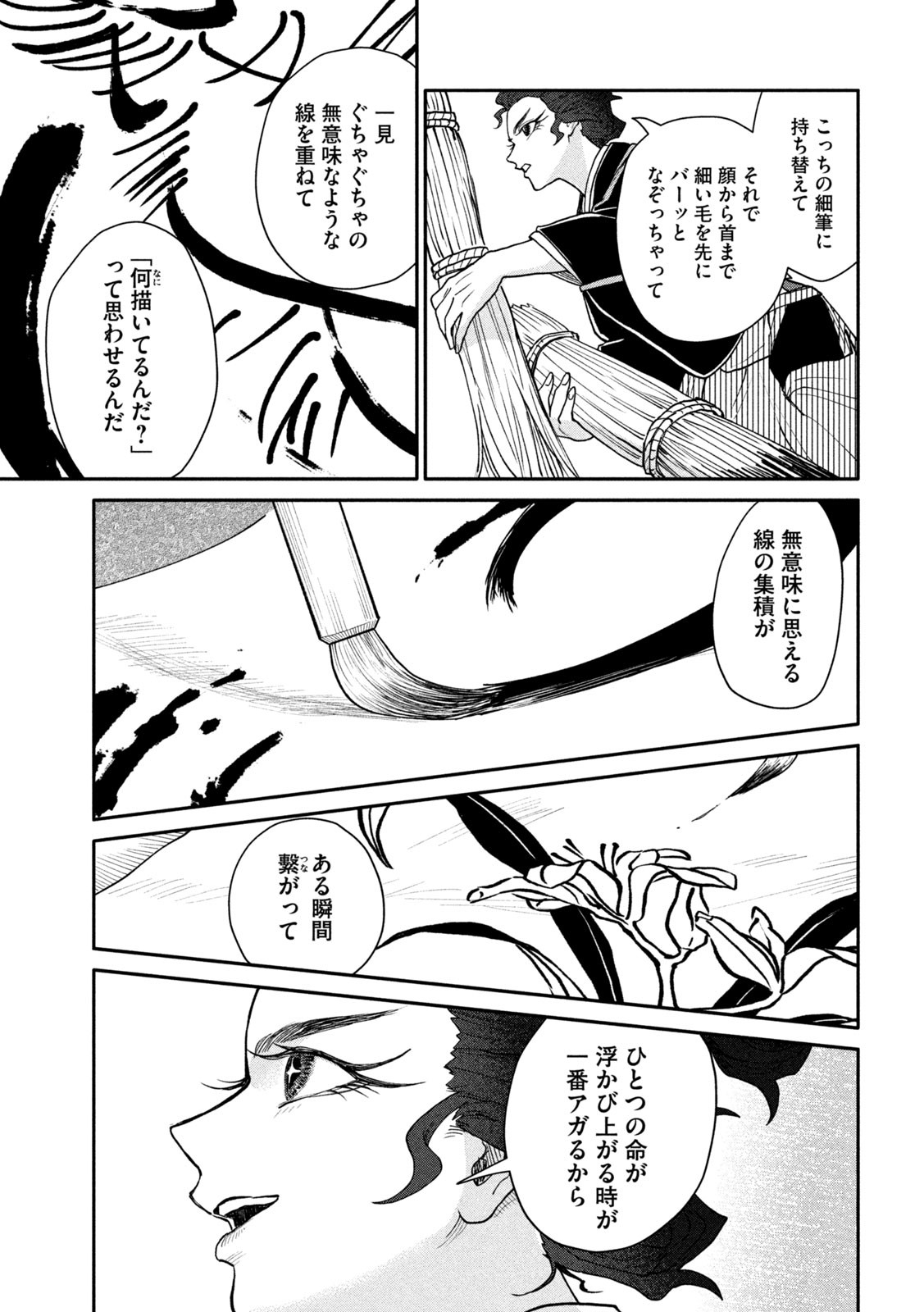 Onna Hokusai Taizaiki Chapter 12 25ページ
