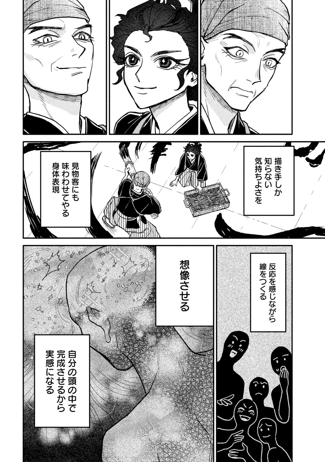 Onna Hokusai Taizaiki Chapter 12 26ページ