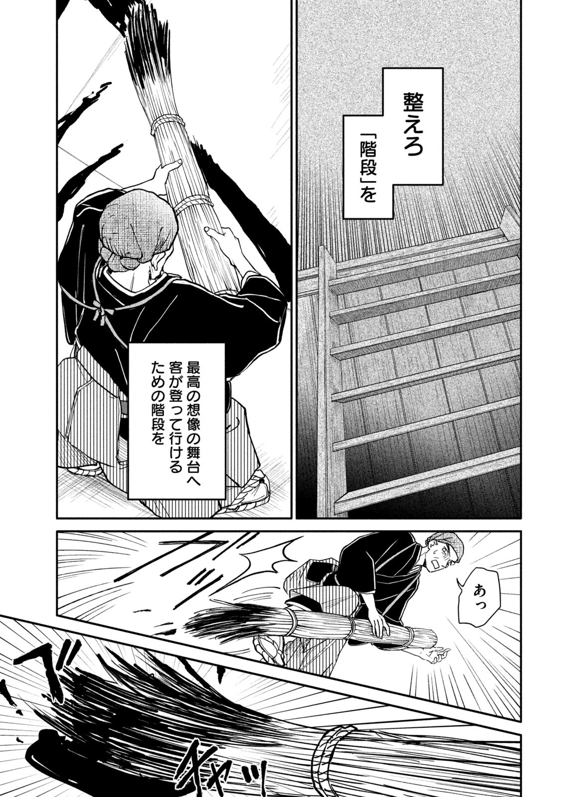 Onna Hokusai Taizaiki Chapter 12 27ページ