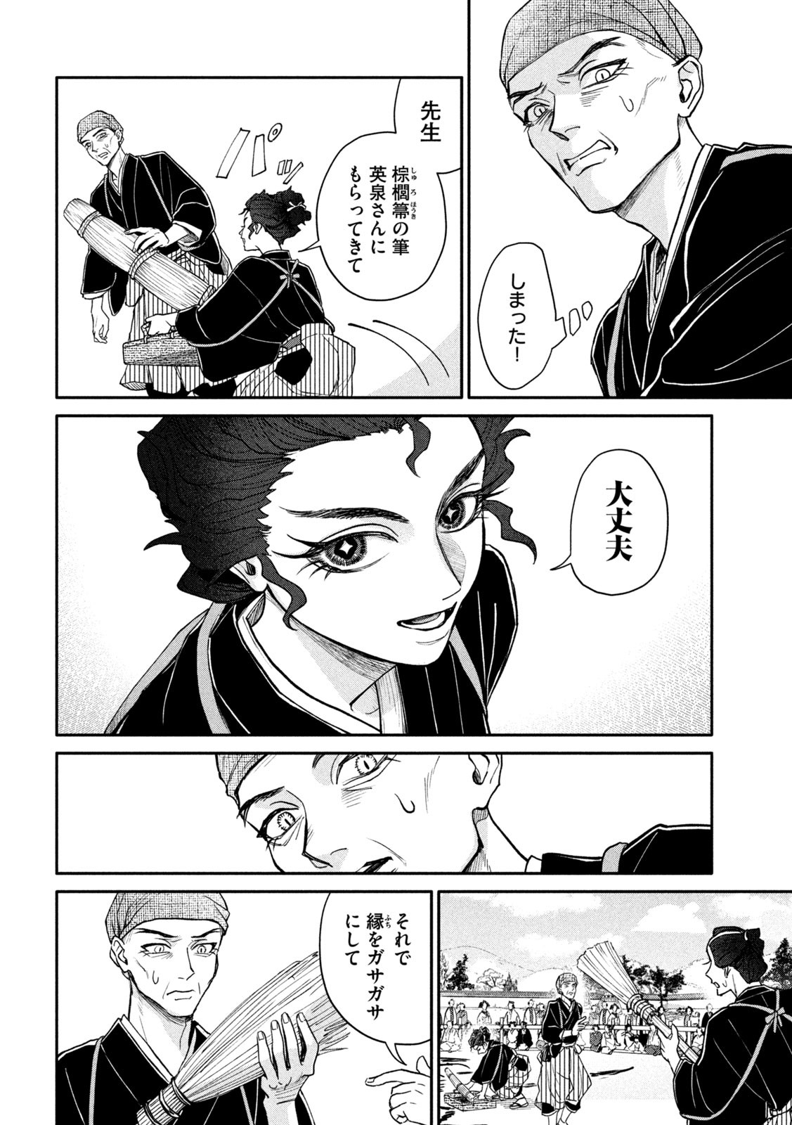 Onna Hokusai Taizaiki Chapter 12 28ページ