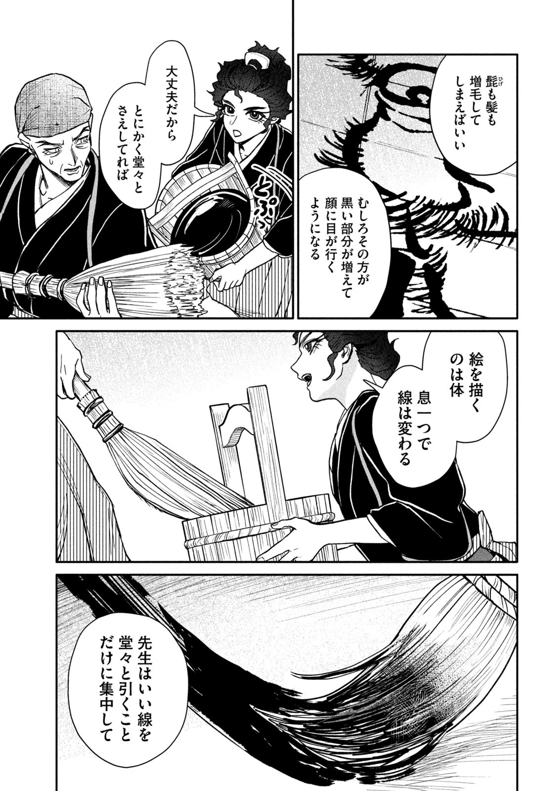 Onna Hokusai Taizaiki Chapter 12 29ページ