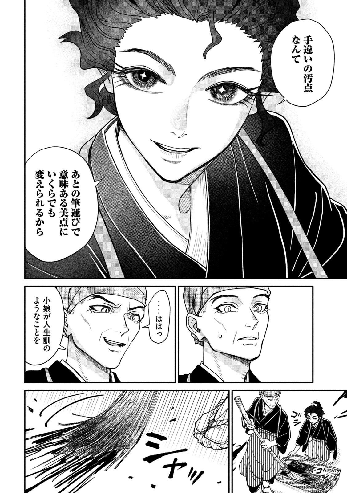 Onna Hokusai Taizaiki Chapter 12 30ページ